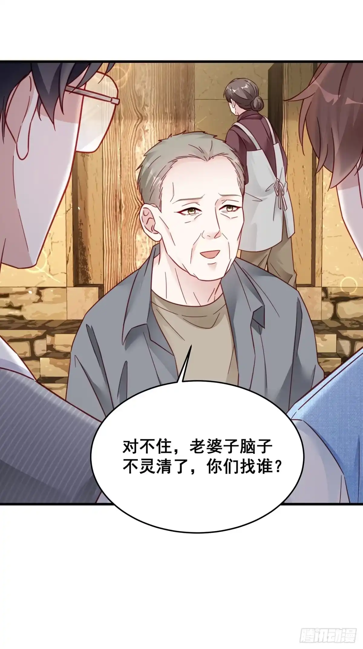 《热搜危机》028 妹妹变姐姐 第3页