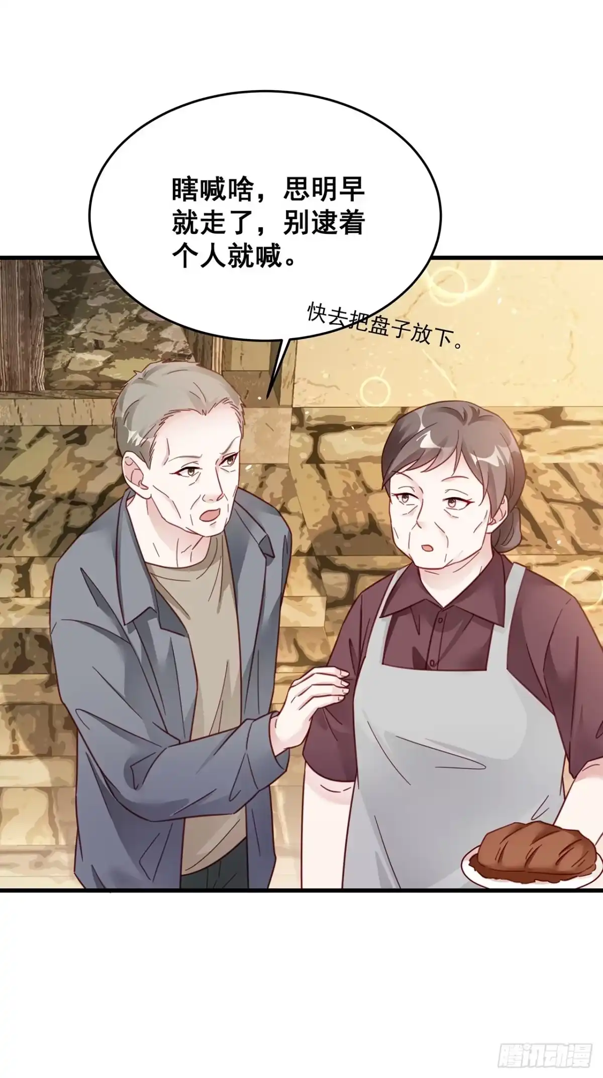 《热搜危机》028 妹妹变姐姐 第2页