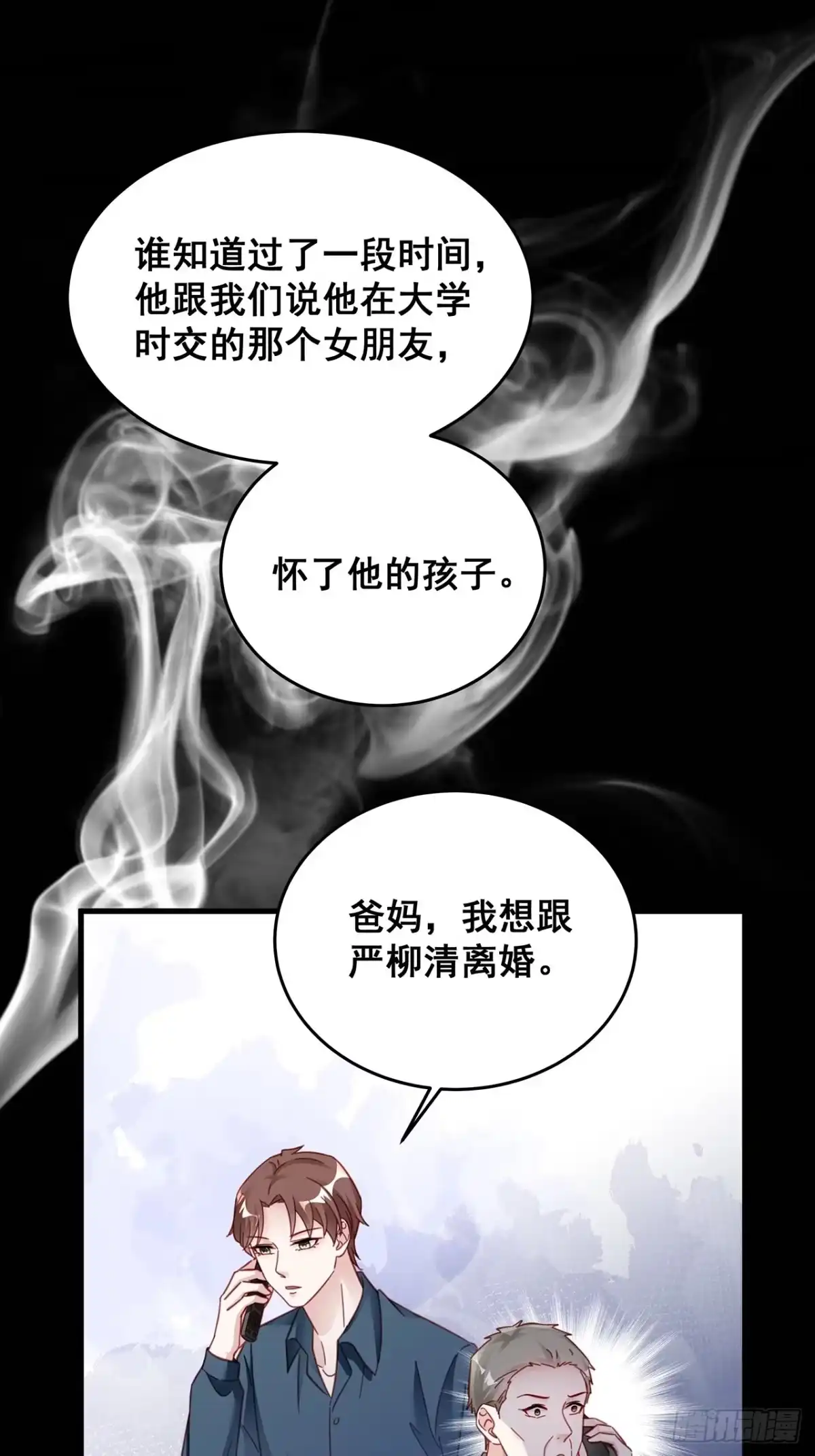 《热搜危机》028 妹妹变姐姐 第26页