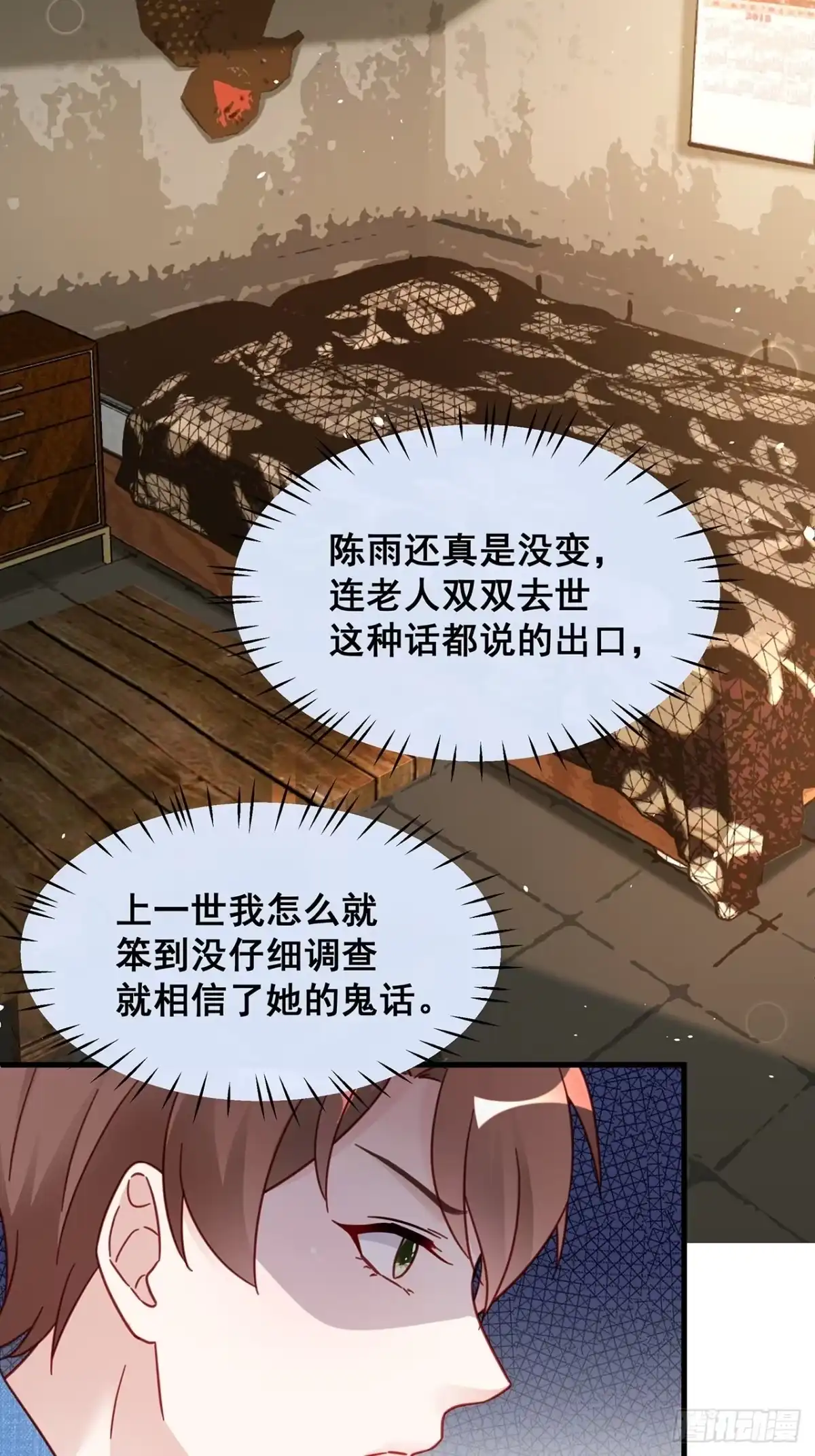 《热搜危机》028 妹妹变姐姐 第12页