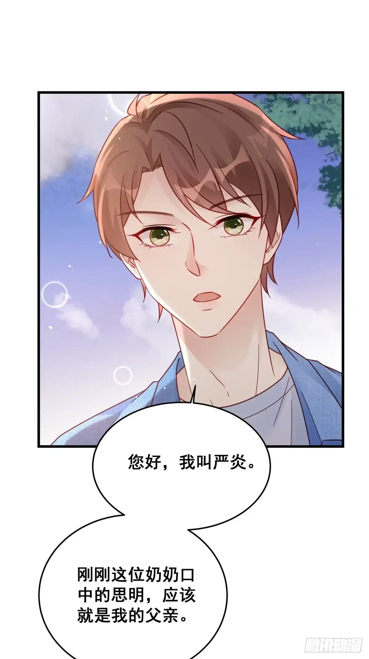《热搜危机》028 妹妹变姐姐 第4页
