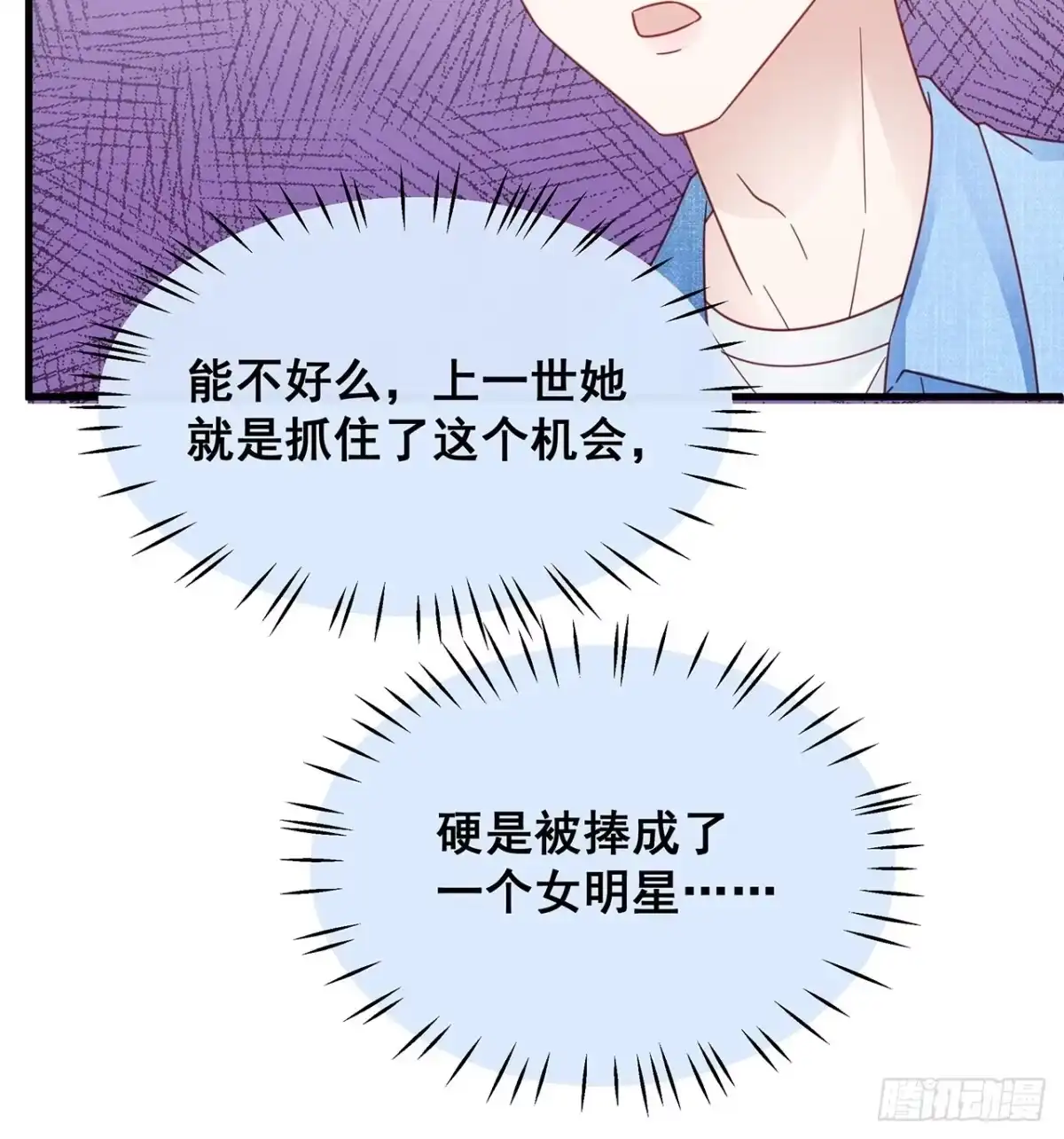 《热搜危机》028 妹妹变姐姐 第19页