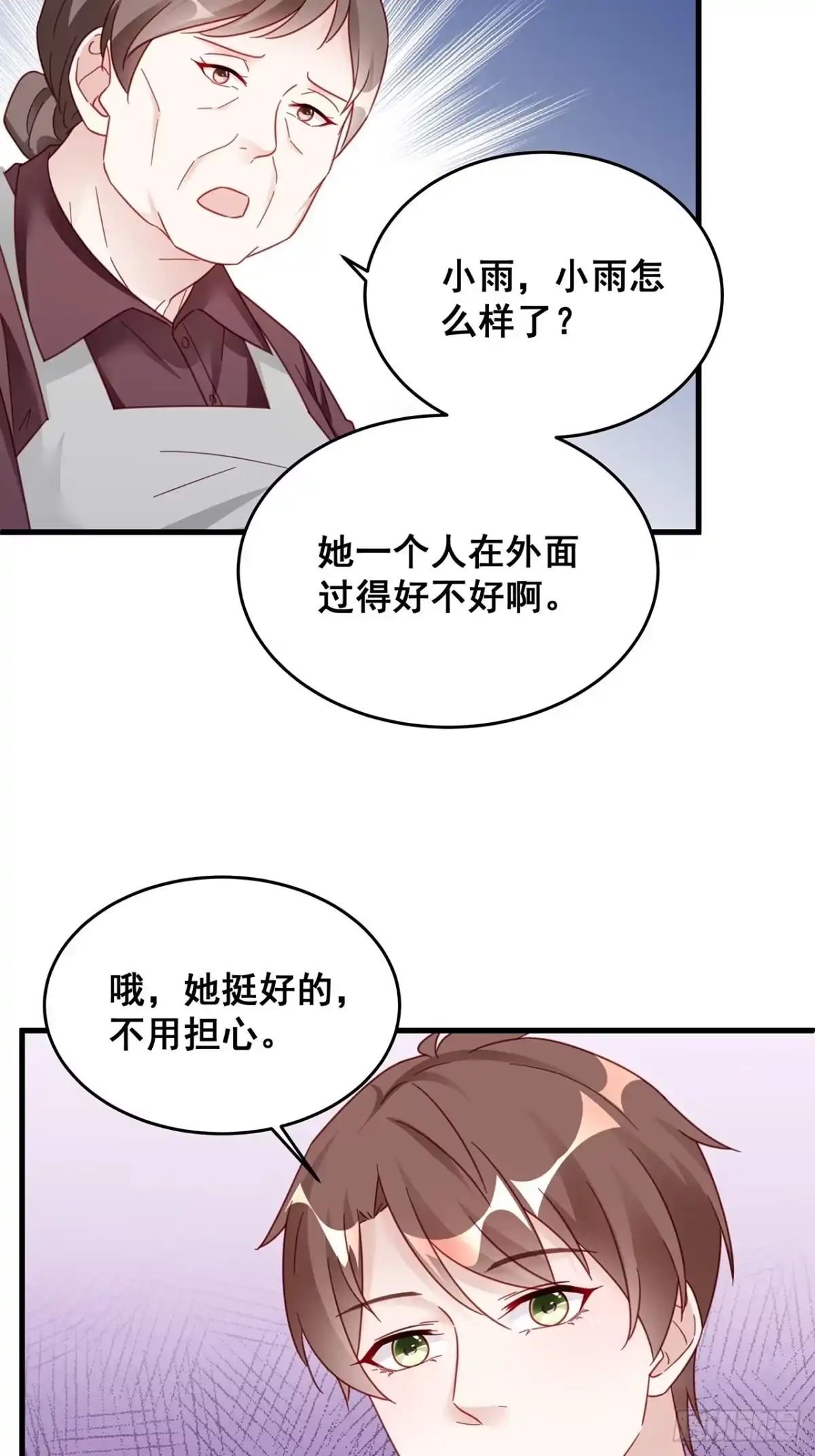 《热搜危机》028 妹妹变姐姐 第18页