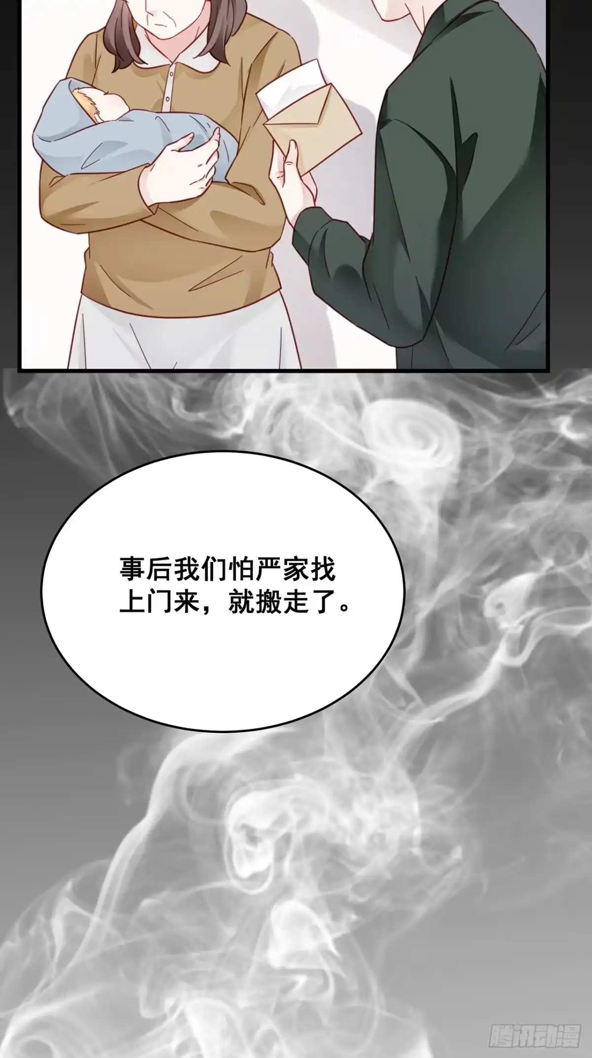 《热搜危机》028 妹妹变姐姐 第28页