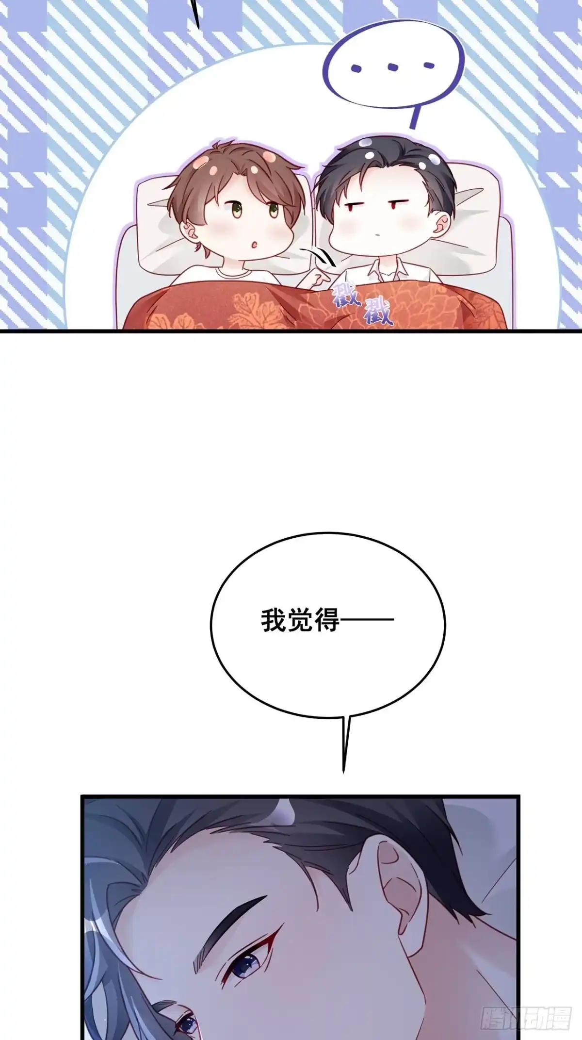 《热搜危机》029 第二次同床共枕 第21页