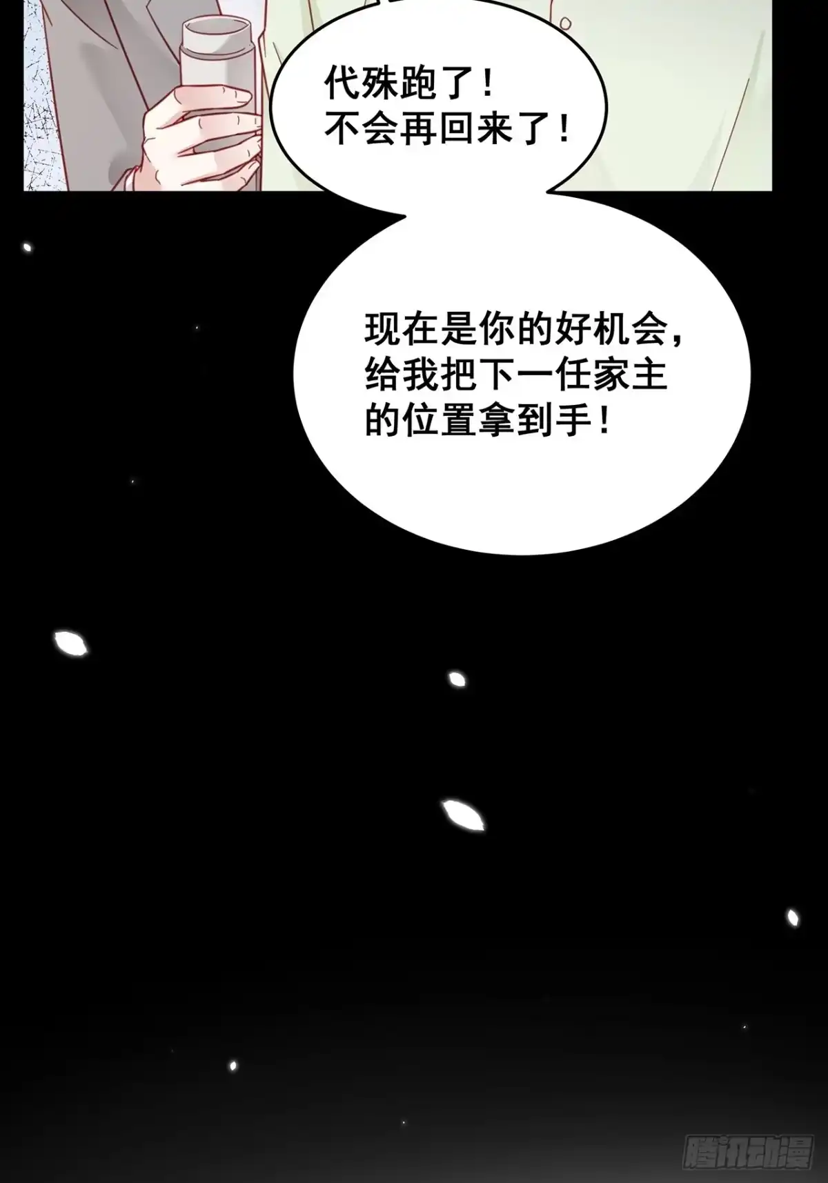 《热搜危机》029 第二次同床共枕 第35页