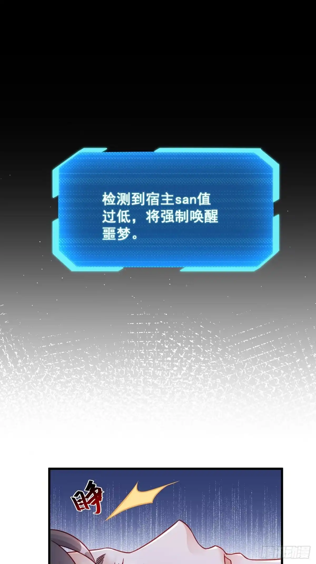 《热搜危机》029 第二次同床共枕 第43页