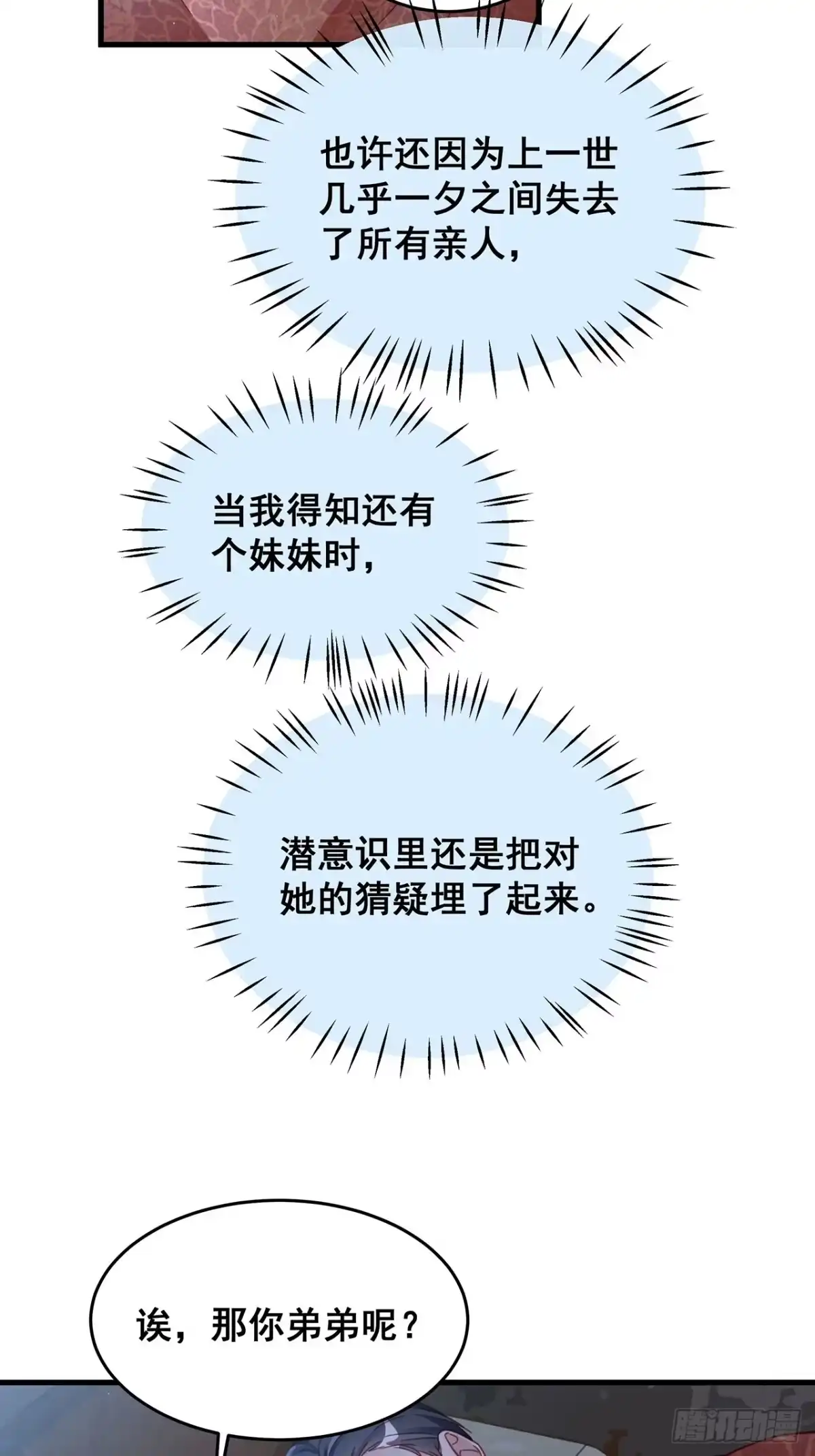 《热搜危机》029 第二次同床共枕 第18页