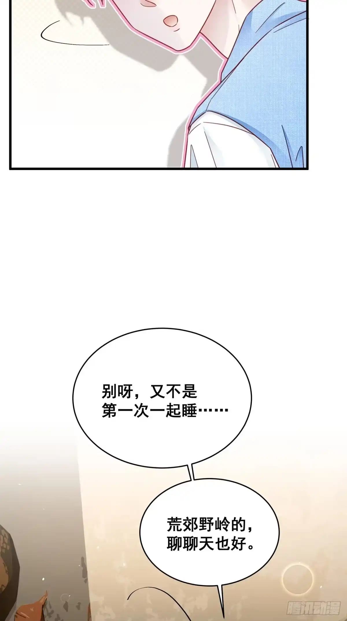 《热搜危机》029 第二次同床共枕 第11页