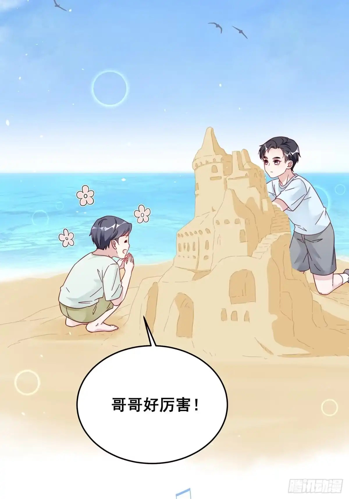 《热搜危机》029 第二次同床共枕 第27页