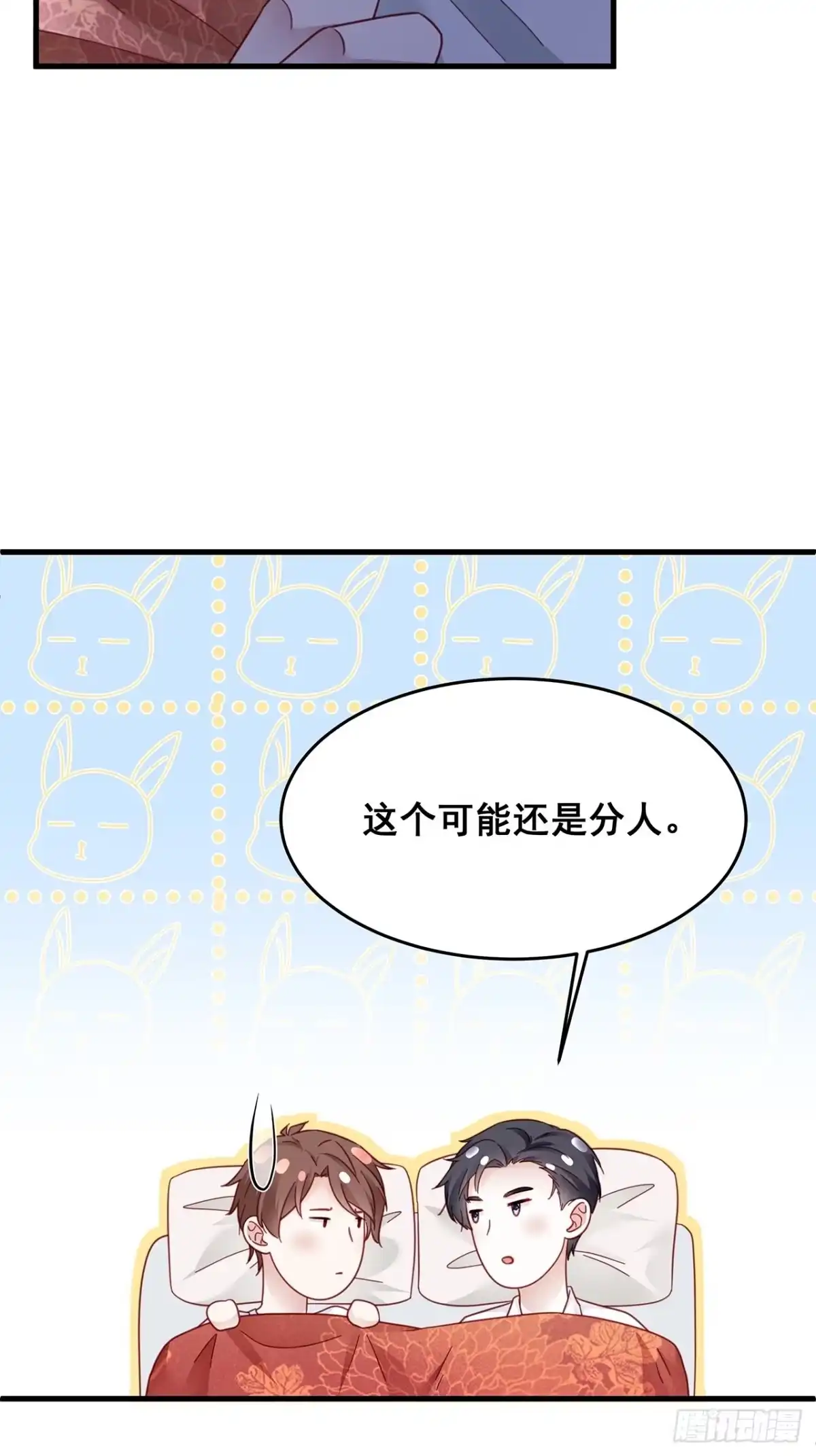 《热搜危机》029 第二次同床共枕 第23页