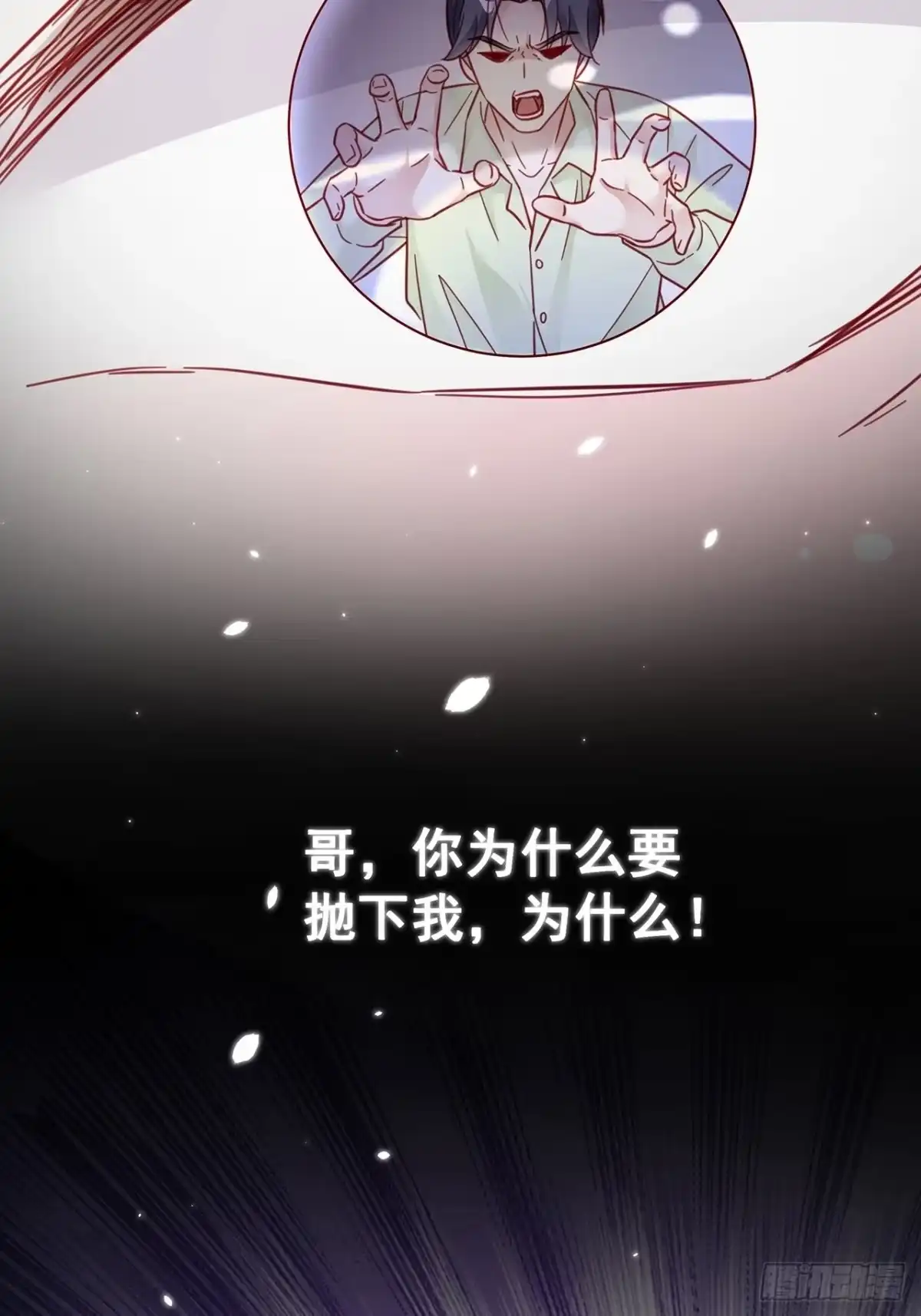 《热搜危机》029 第二次同床共枕 第39页