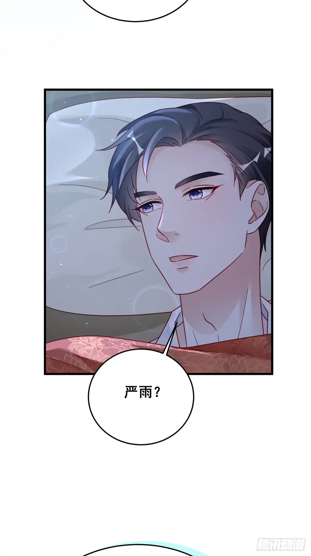 《热搜危机》029 第二次同床共枕 第15页