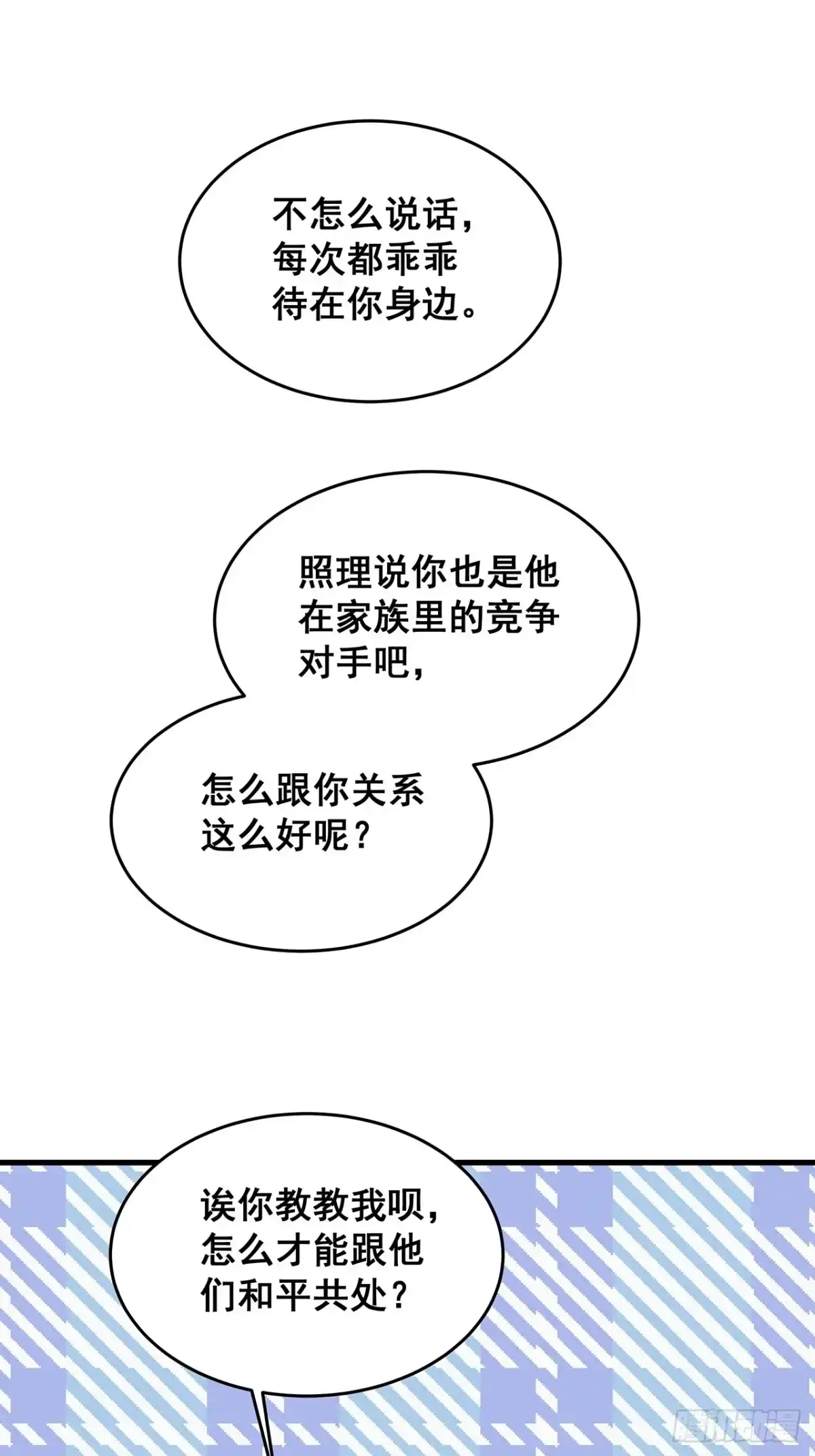 《热搜危机》029 第二次同床共枕 第20页