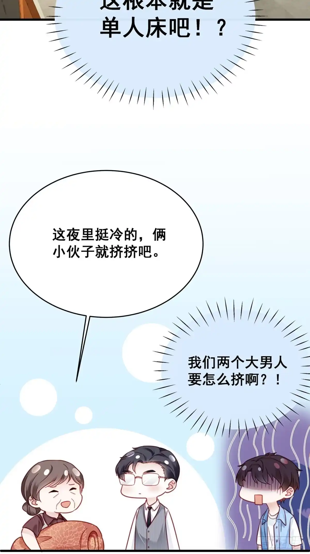 《热搜危机》029 第二次同床共枕 第4页