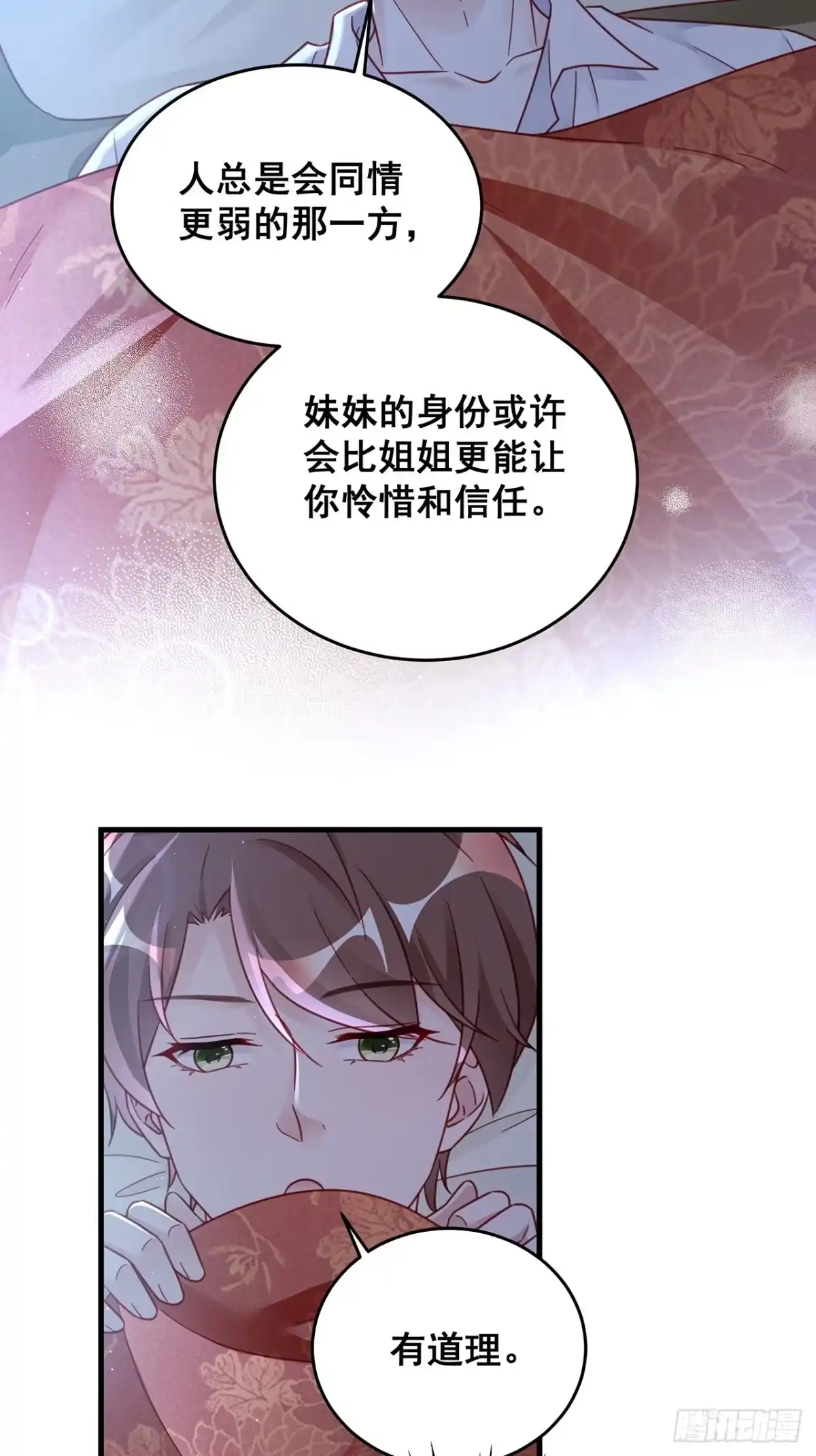 《热搜危机》029 第二次同床共枕 第17页