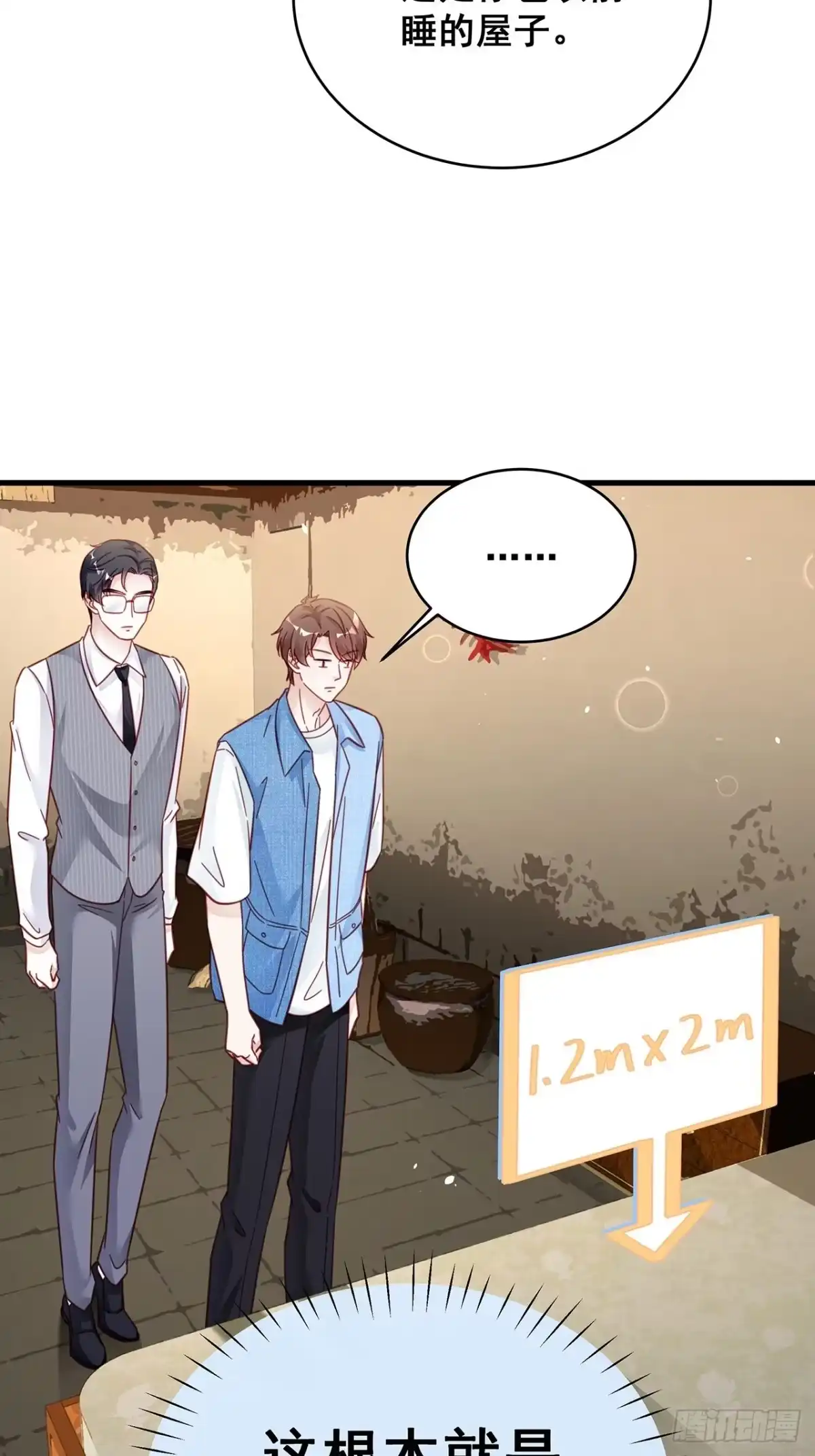 《热搜危机》029 第二次同床共枕 第3页