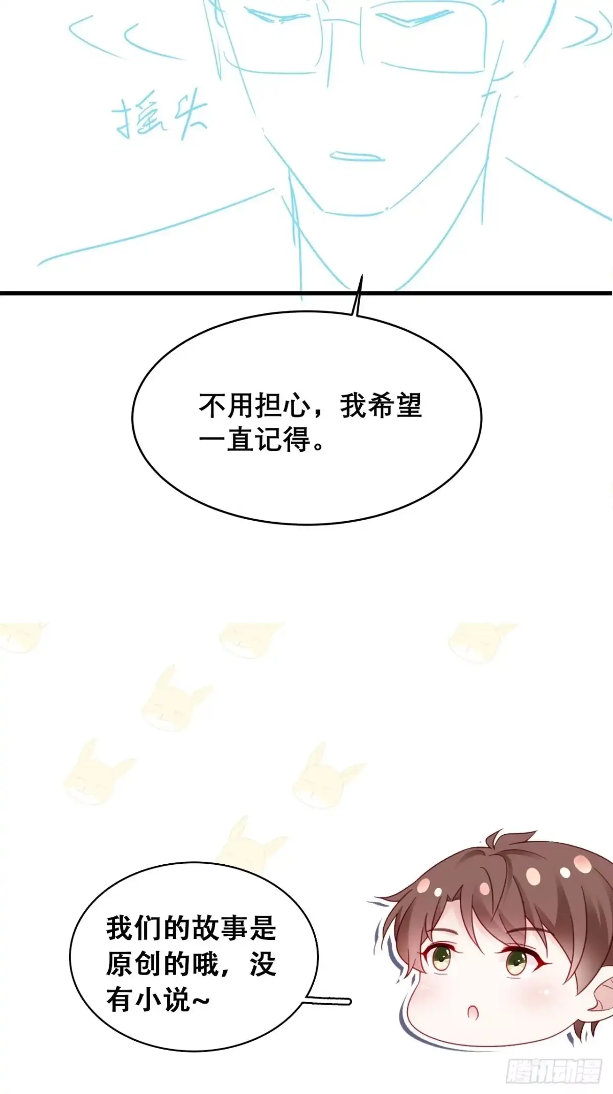 《热搜危机》029 第二次同床共枕 第52页