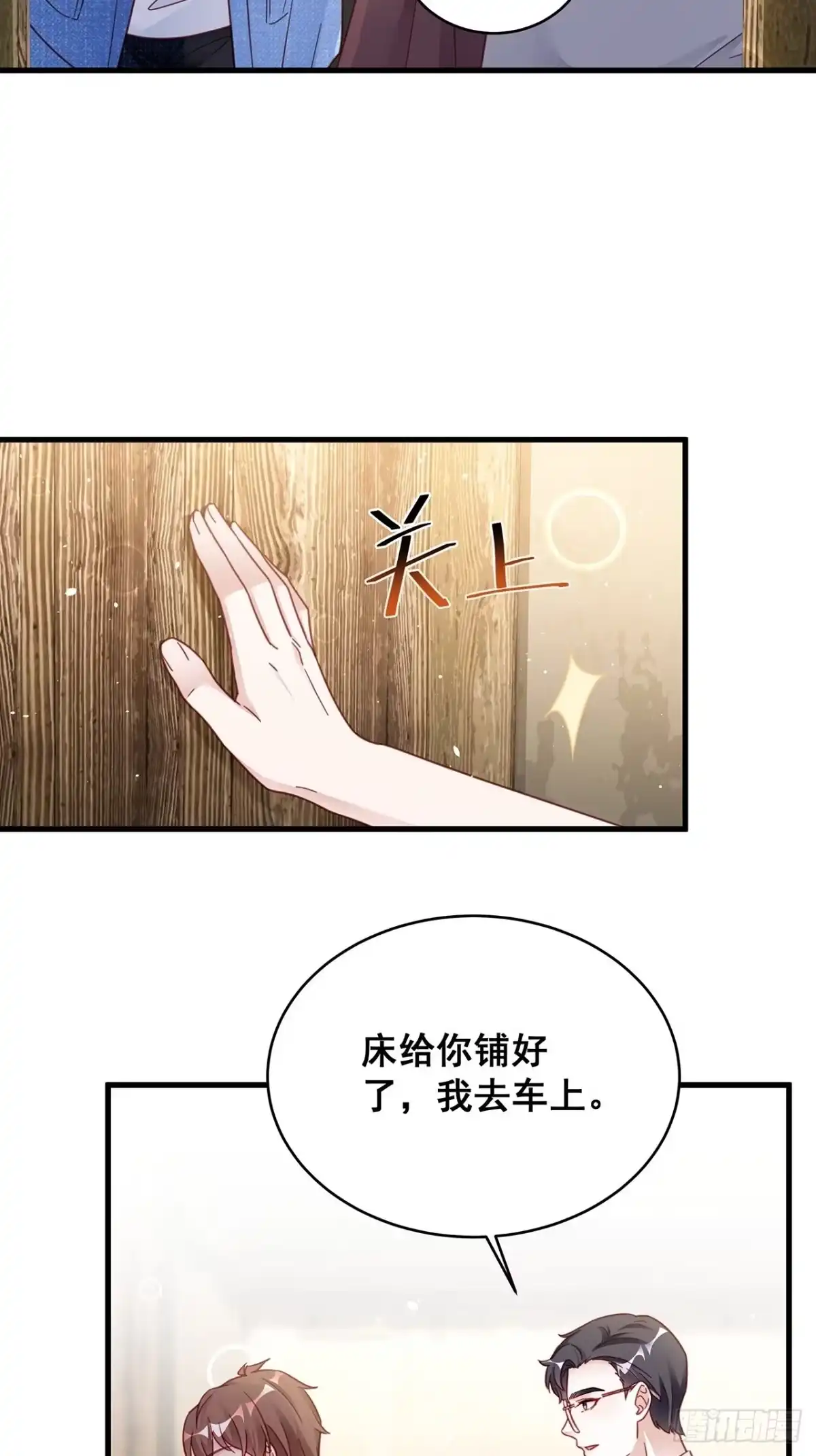 《热搜危机》029 第二次同床共枕 第9页