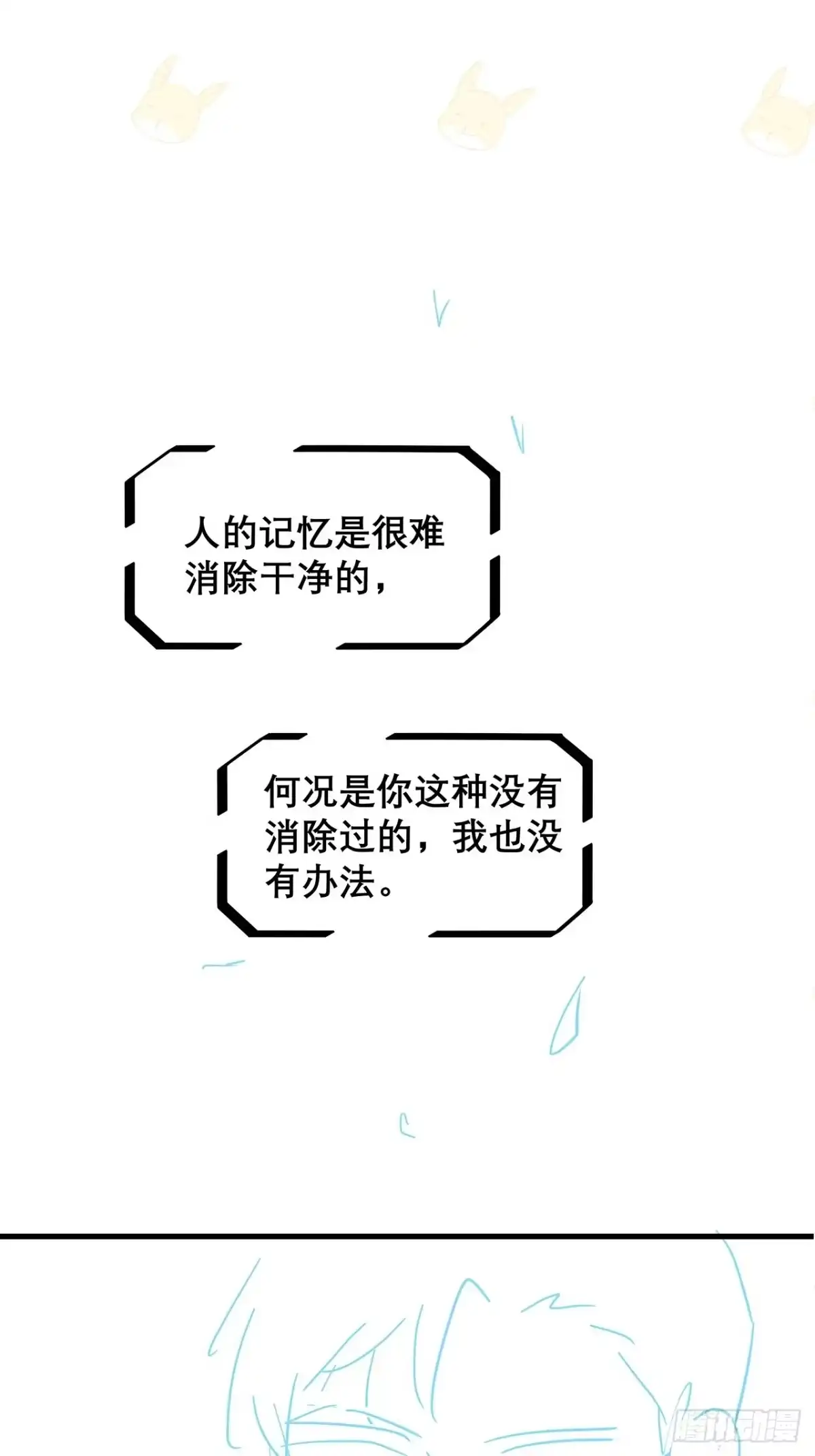 《热搜危机》029 第二次同床共枕 第51页