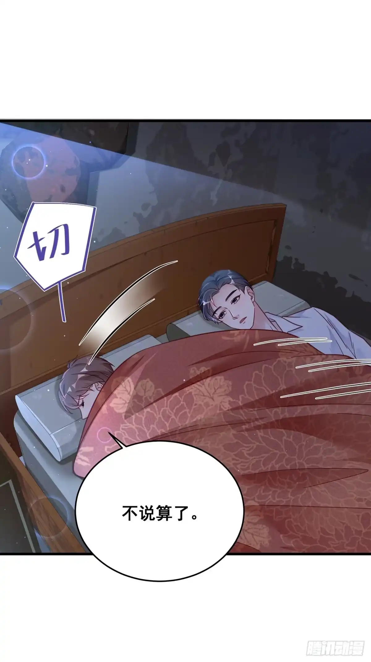 《热搜危机》029 第二次同床共枕 第24页