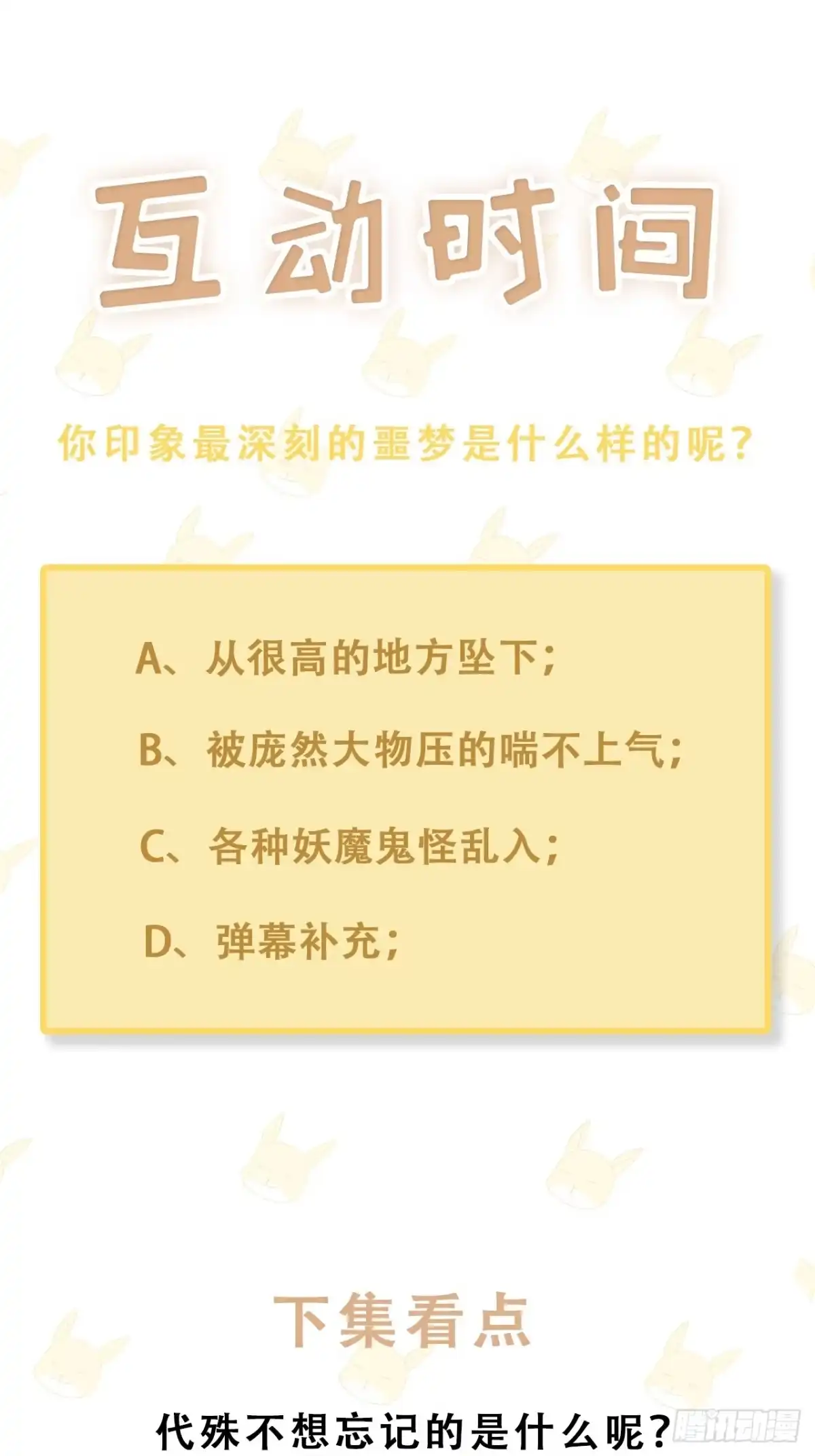 《热搜危机》029 第二次同床共枕 第50页