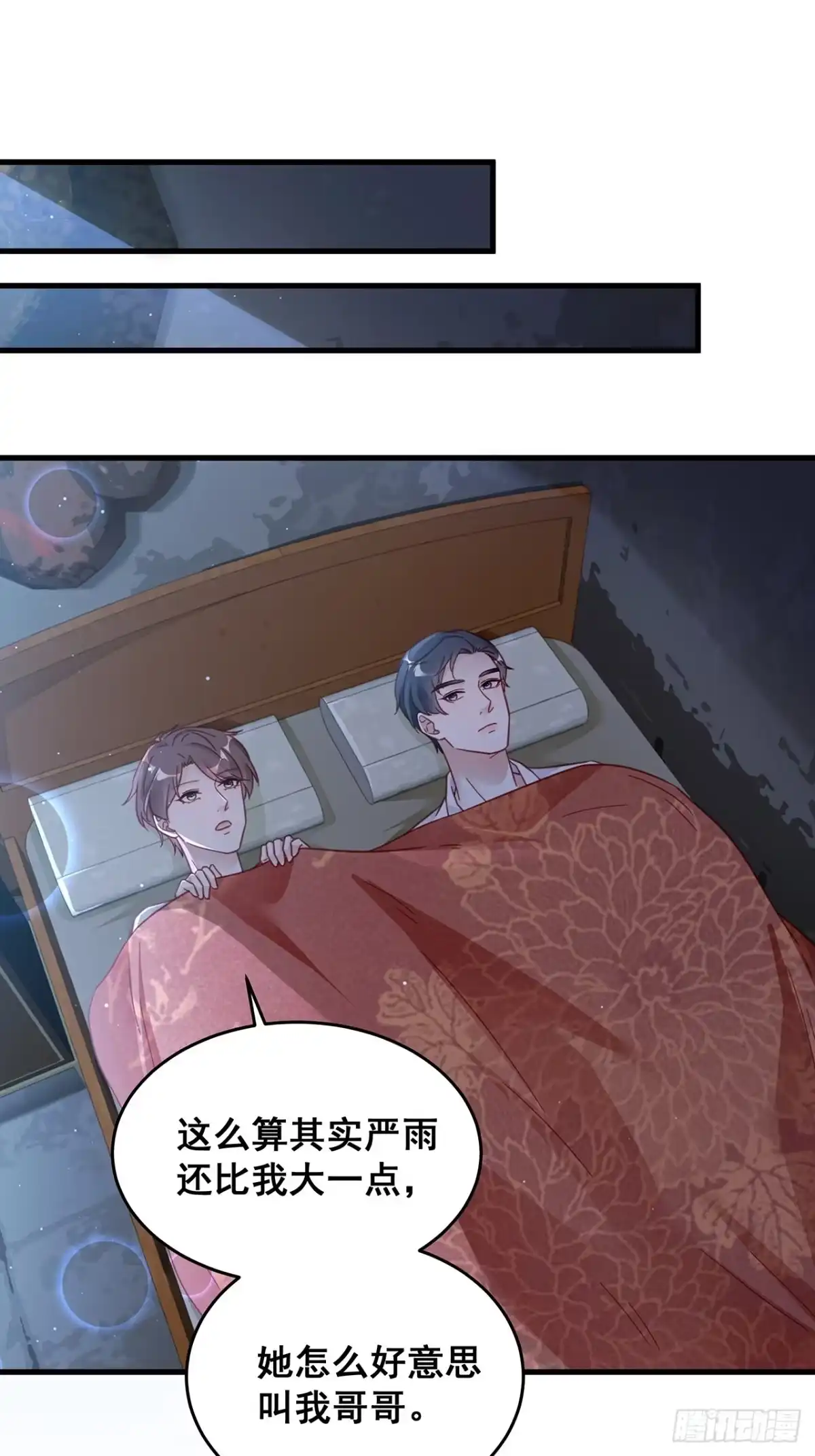 《热搜危机》029 第二次同床共枕 第14页