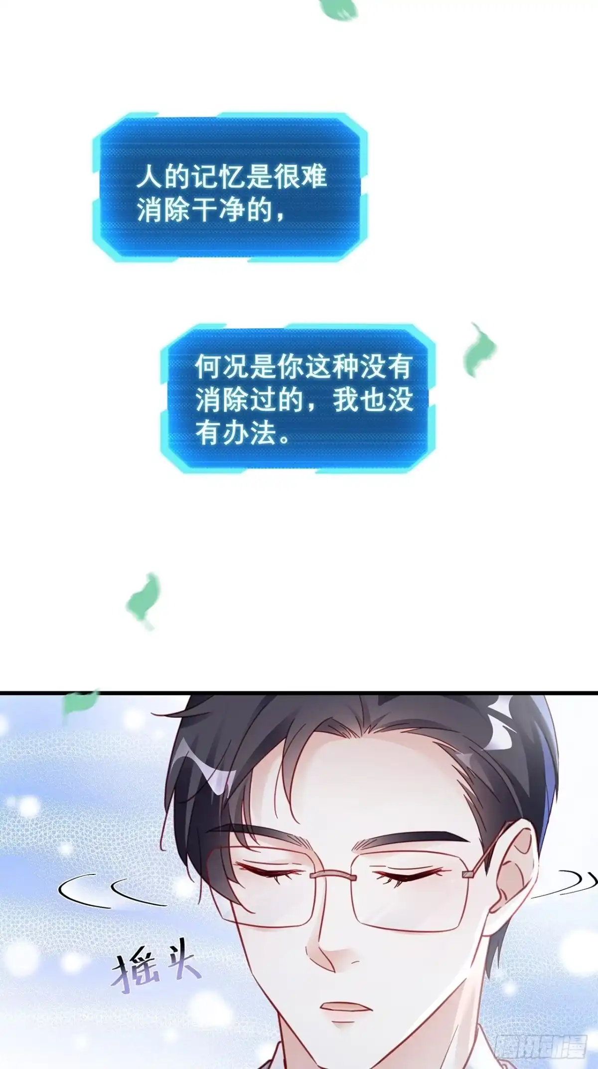 《热搜危机》030 似曾相识的背影 第20页