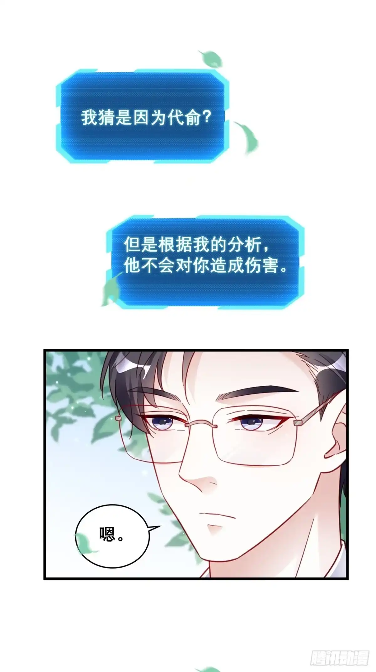 《热搜危机》030 似曾相识的背影 第19页