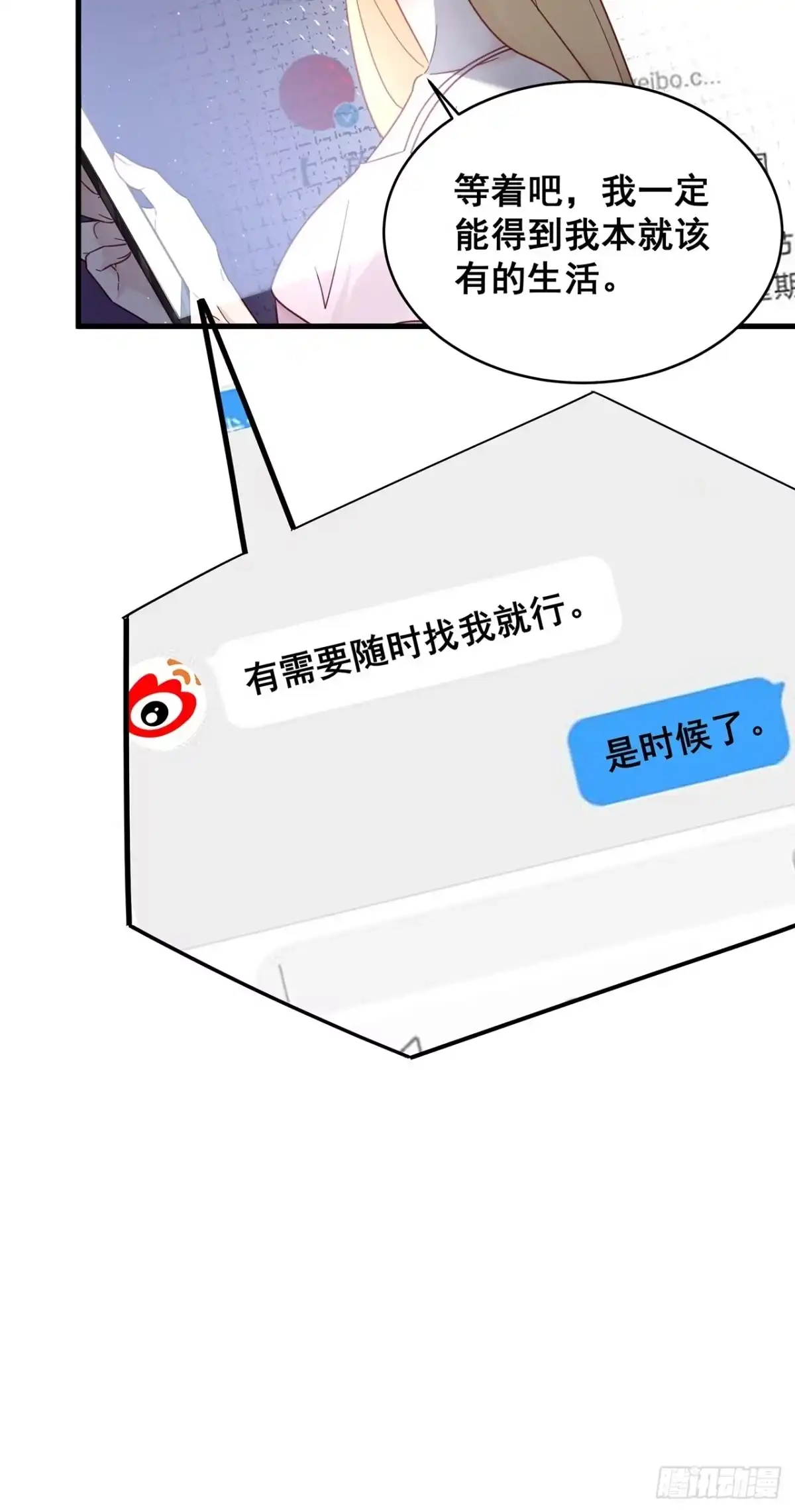 《热搜危机》030 似曾相识的背影 第9页