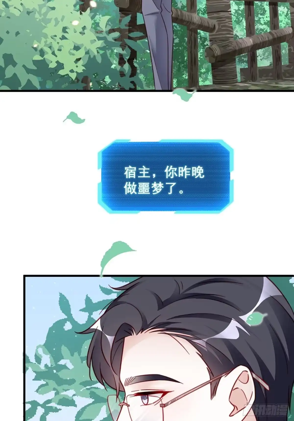 《热搜危机》030 似曾相识的背影 第17页