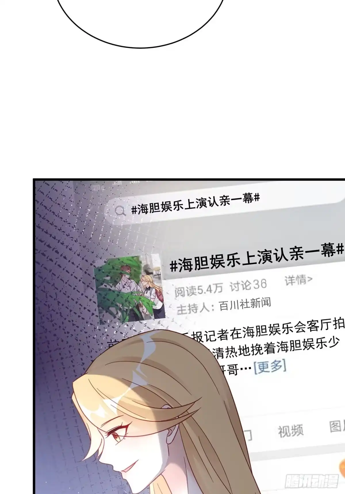 《热搜危机》030 似曾相识的背影 第8页