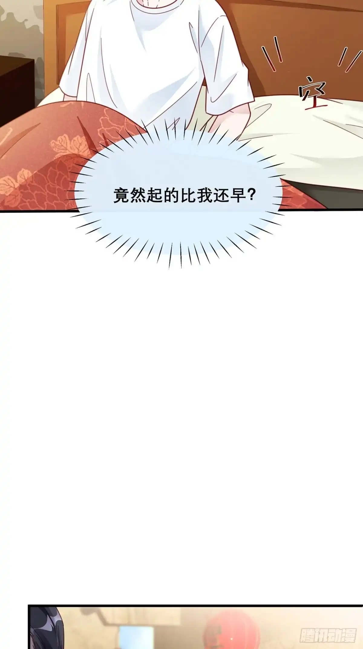《热搜危机》030 似曾相识的背影 第23页