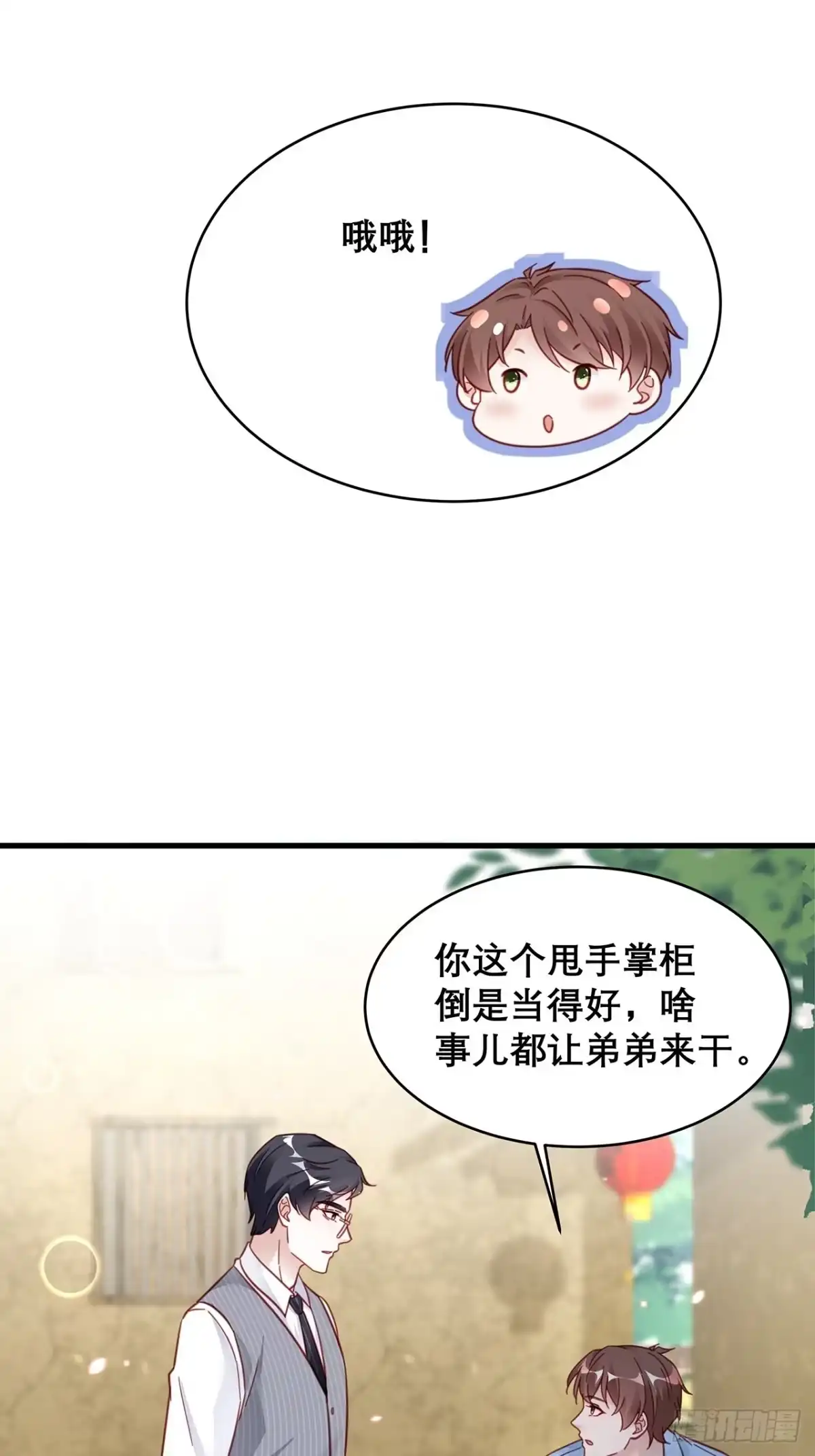 《热搜危机》030 似曾相识的背影 第34页