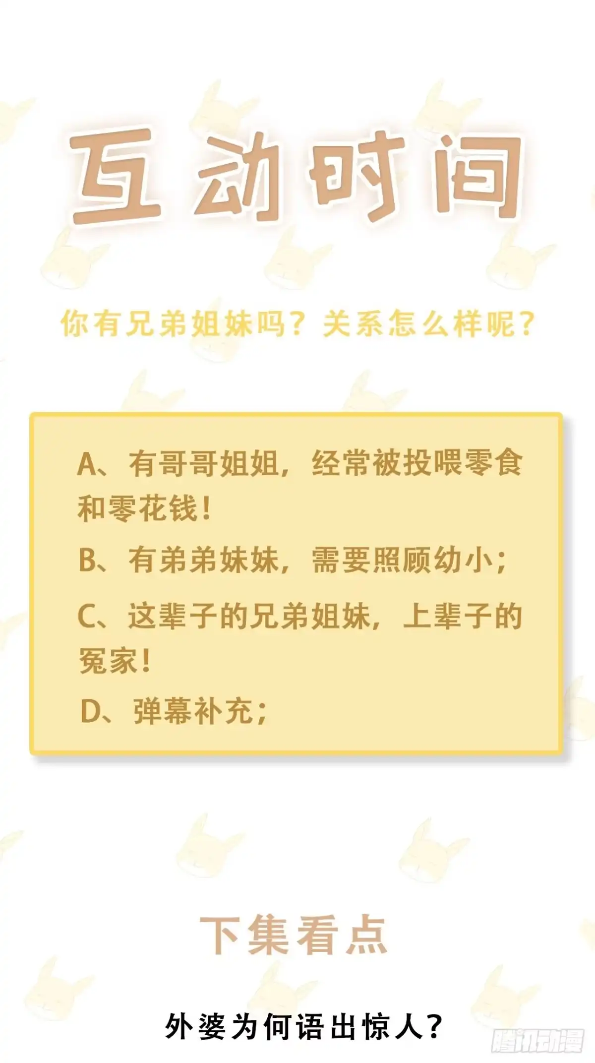 《热搜危机》030 似曾相识的背影 第43页