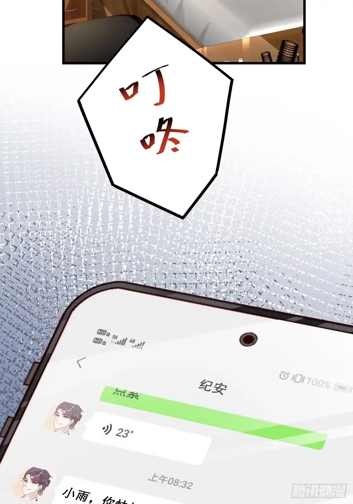 《热搜危机》030 似曾相识的背影 第4页
