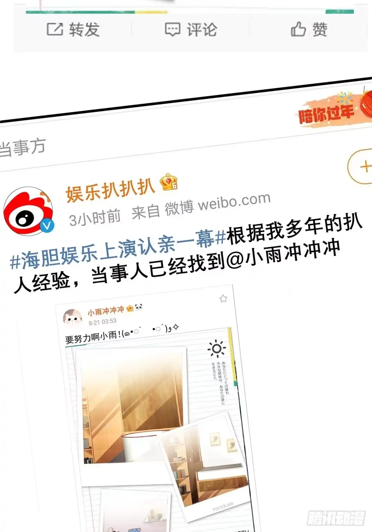 《热搜危机》030 似曾相识的背影 第12页