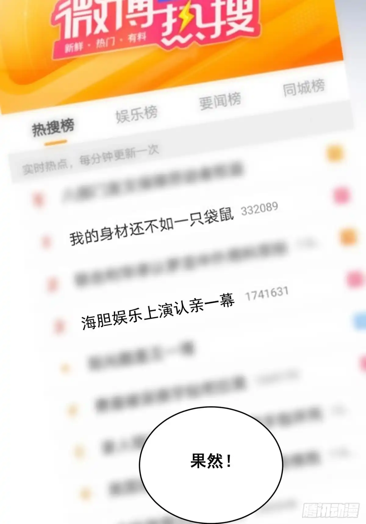 《热搜危机》030 似曾相识的背影 第6页