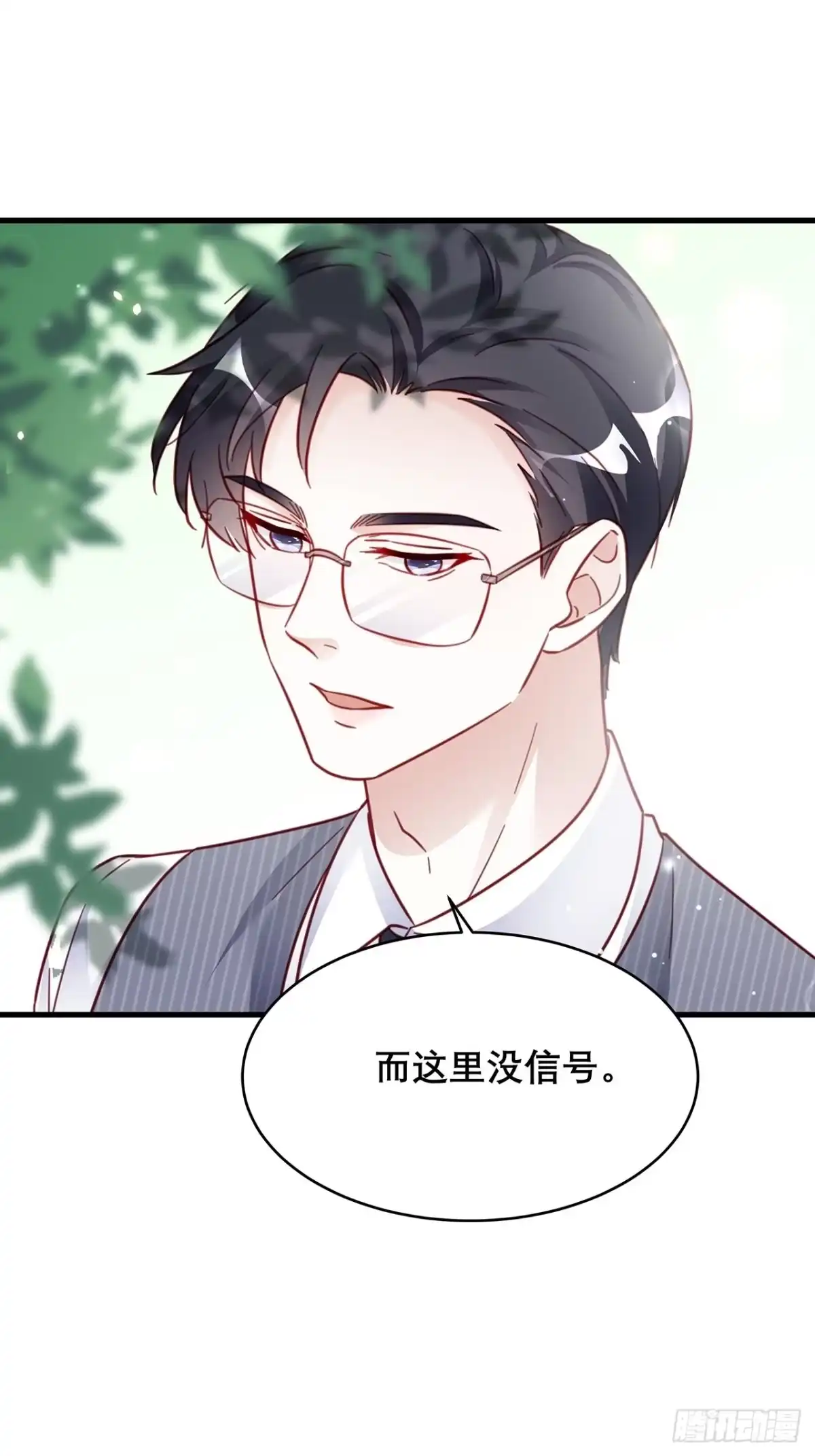 《热搜危机》030 似曾相识的背影 第33页