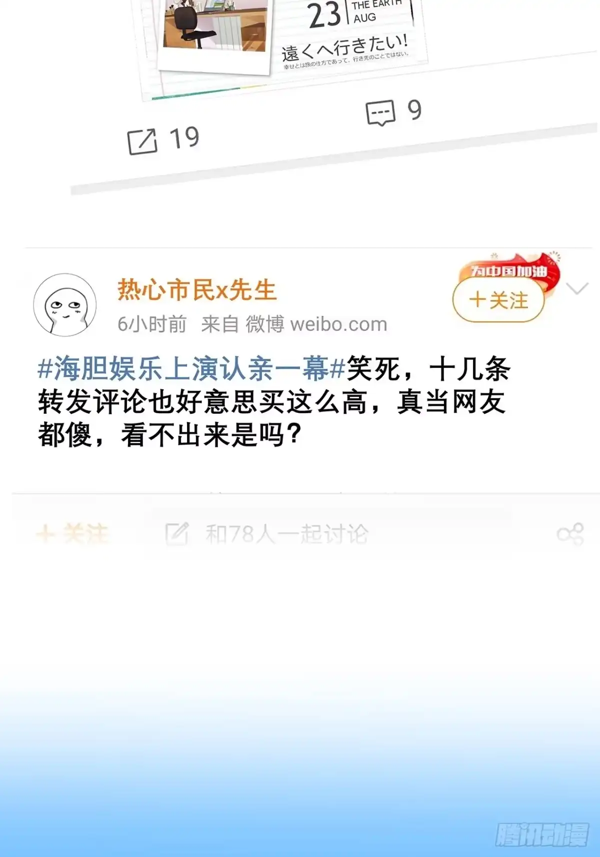 《热搜危机》030 似曾相识的背影 第13页