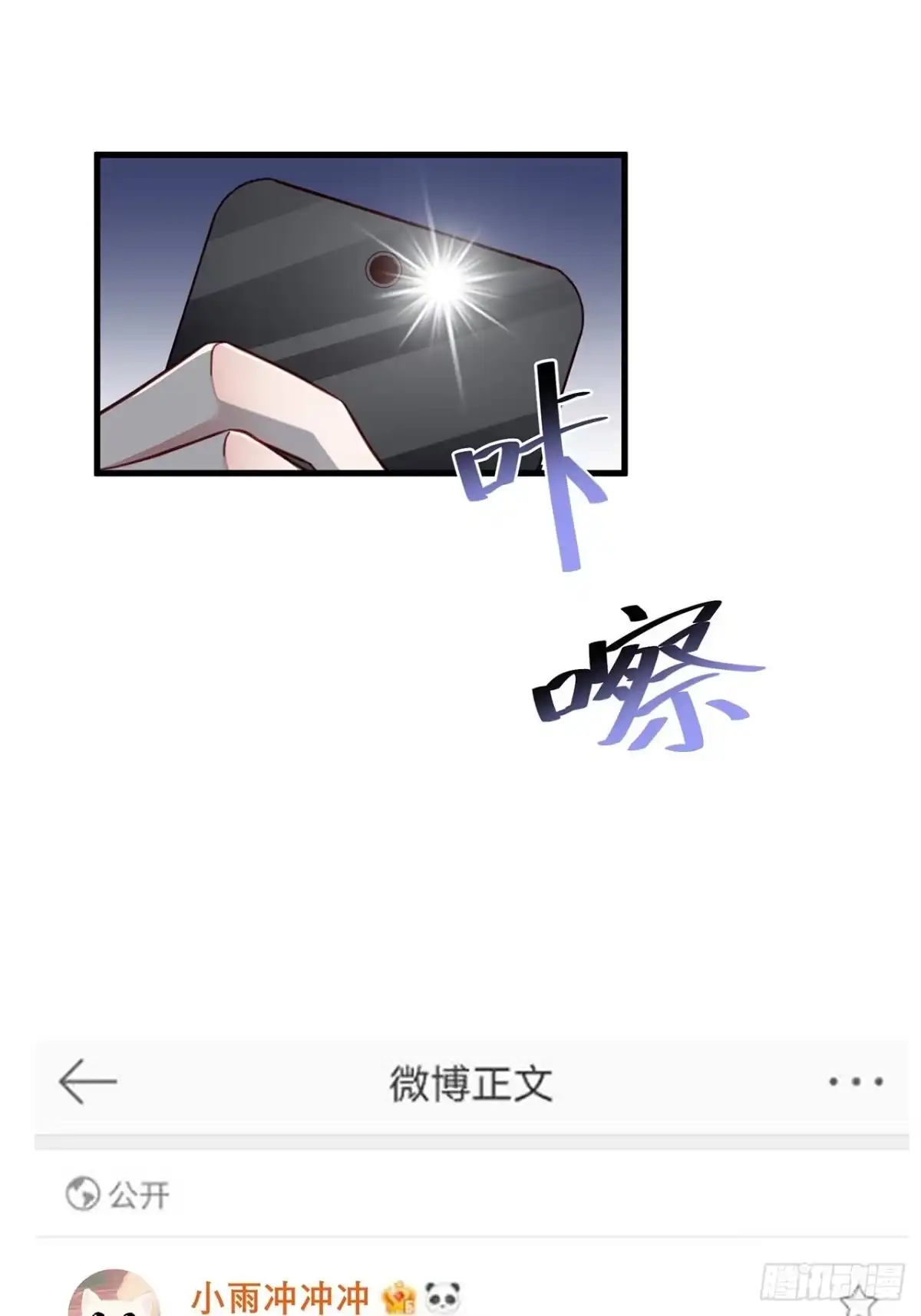 《热搜危机》030 似曾相识的背影 第10页