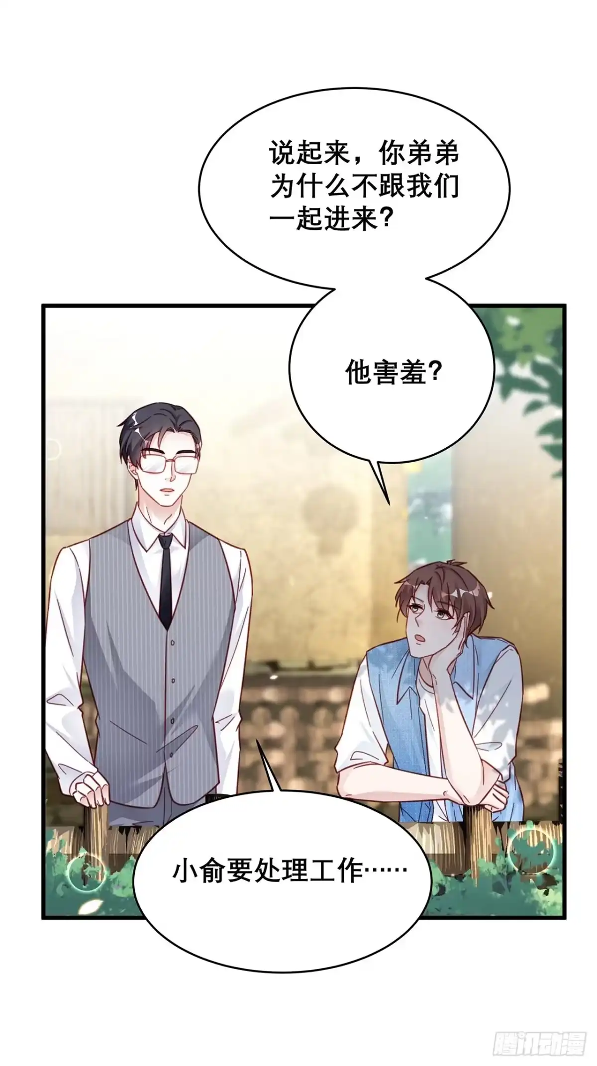 《热搜危机》030 似曾相识的背影 第32页