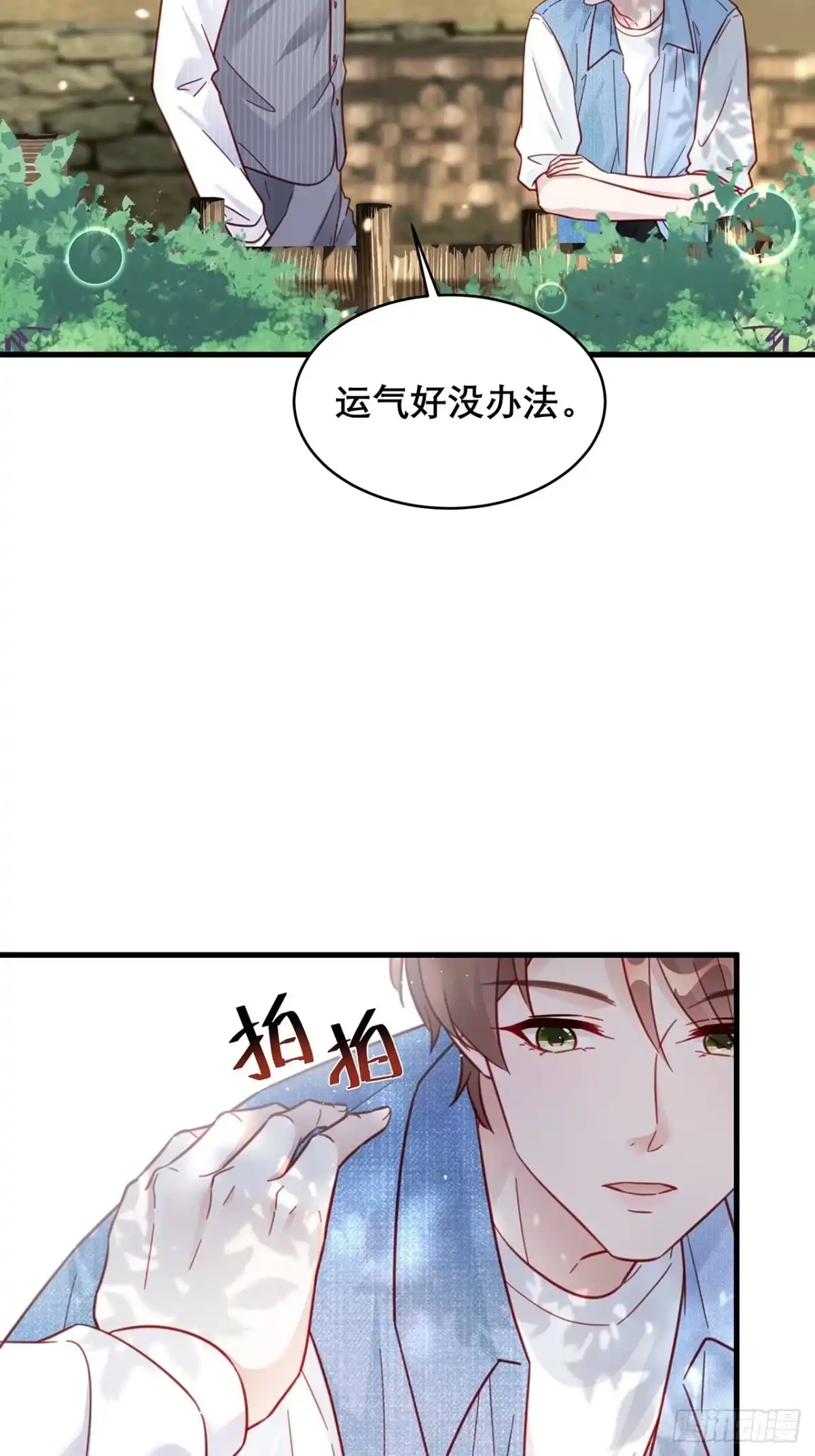 《热搜危机》030 似曾相识的背影 第35页