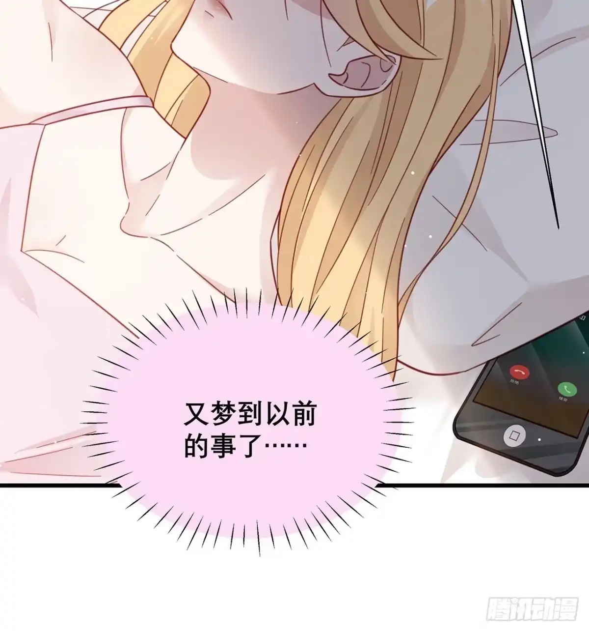 《热搜危机》031 见家长咯 第16页