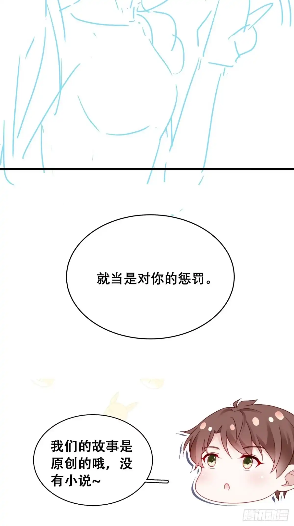 《热搜危机》031 见家长咯 第49页