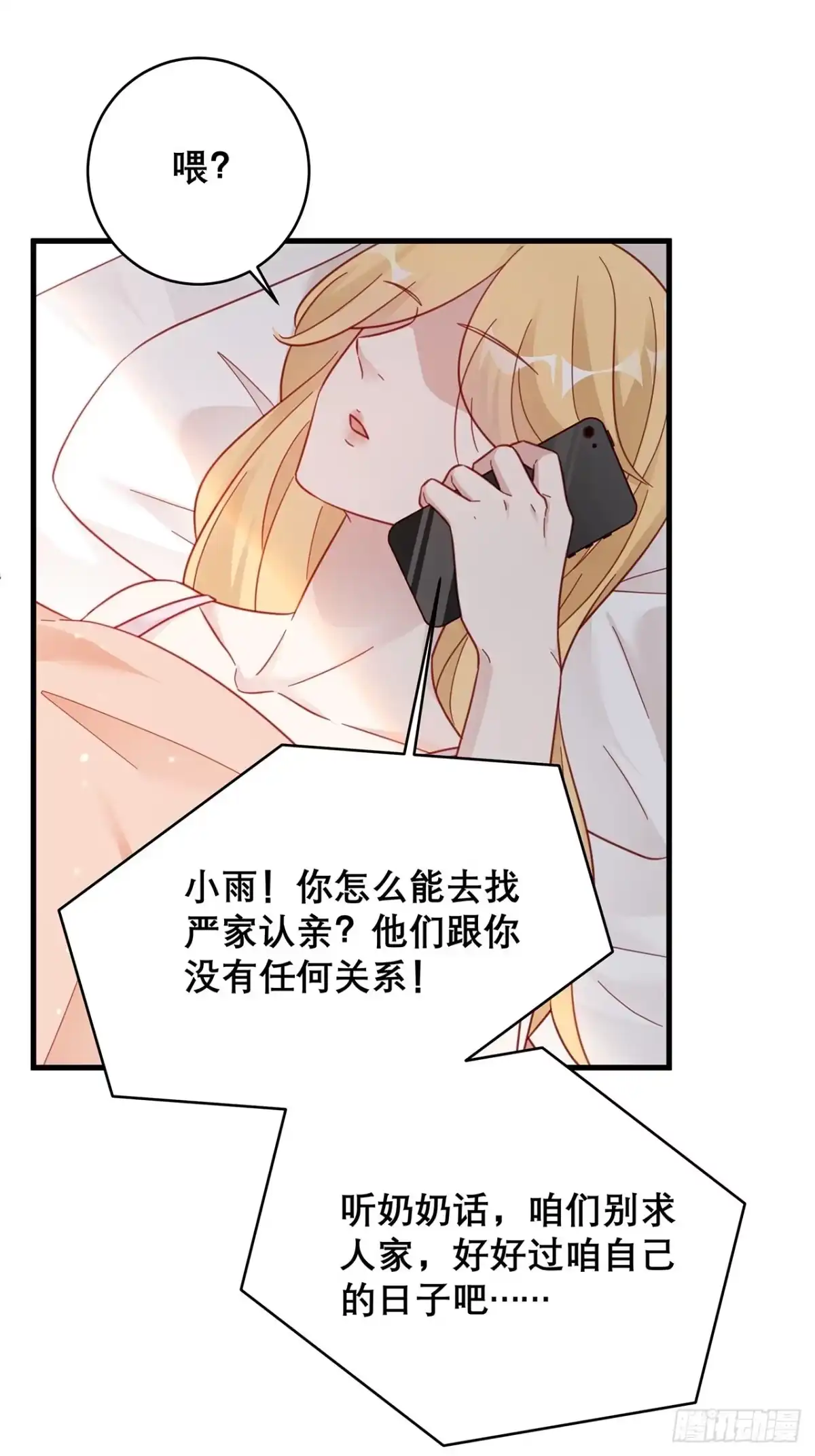 《热搜危机》031 见家长咯 第17页