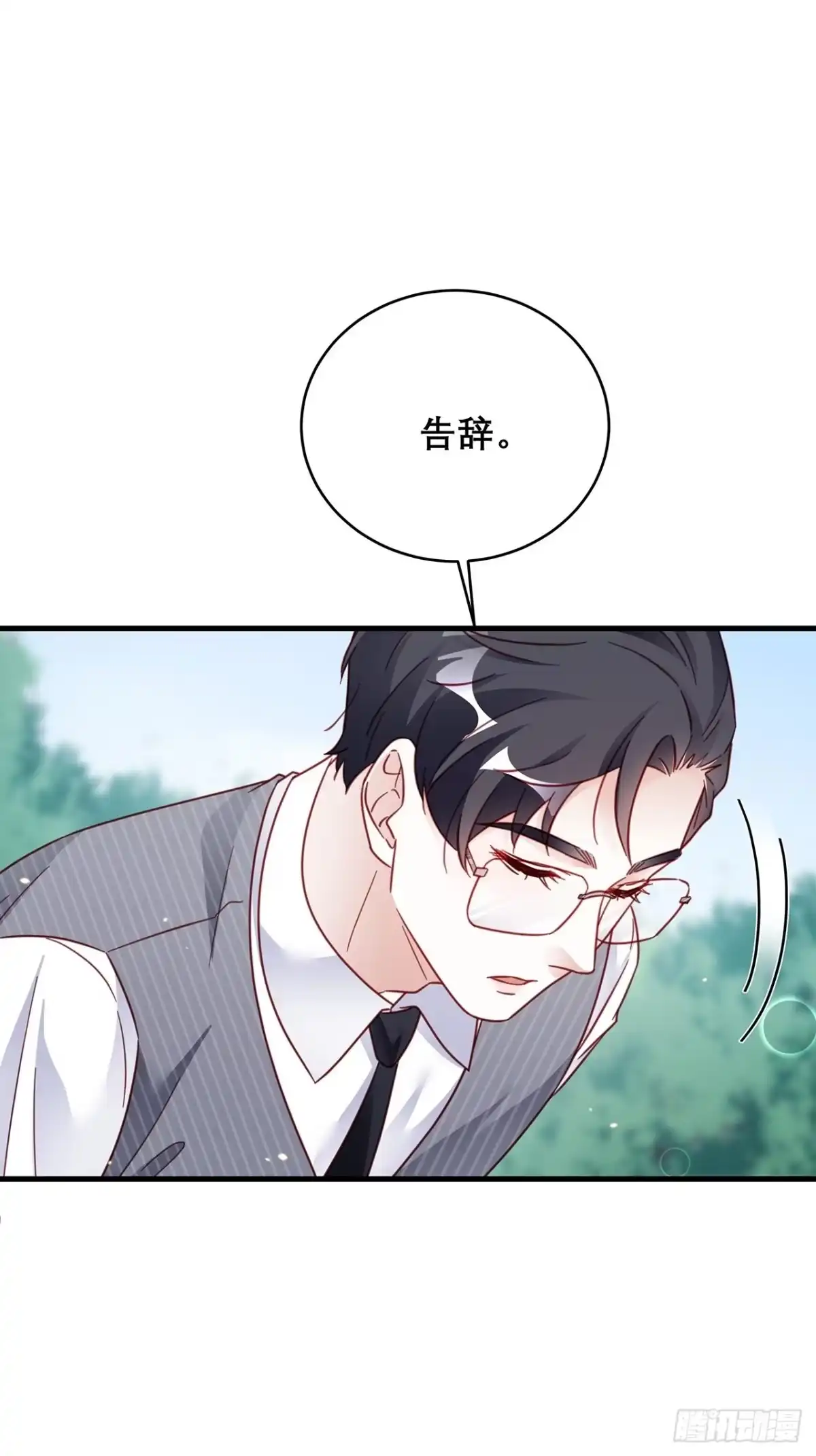 《热搜危机》031 见家长咯 第32页
