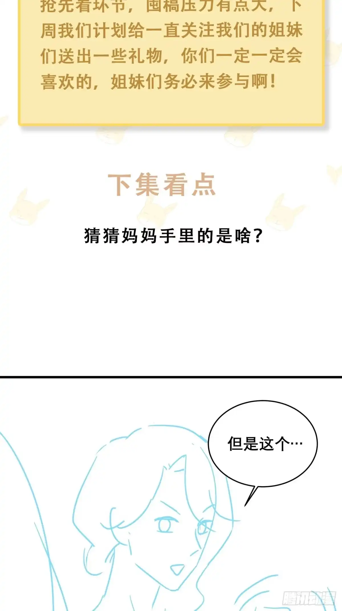 《热搜危机》031 见家长咯 第48页