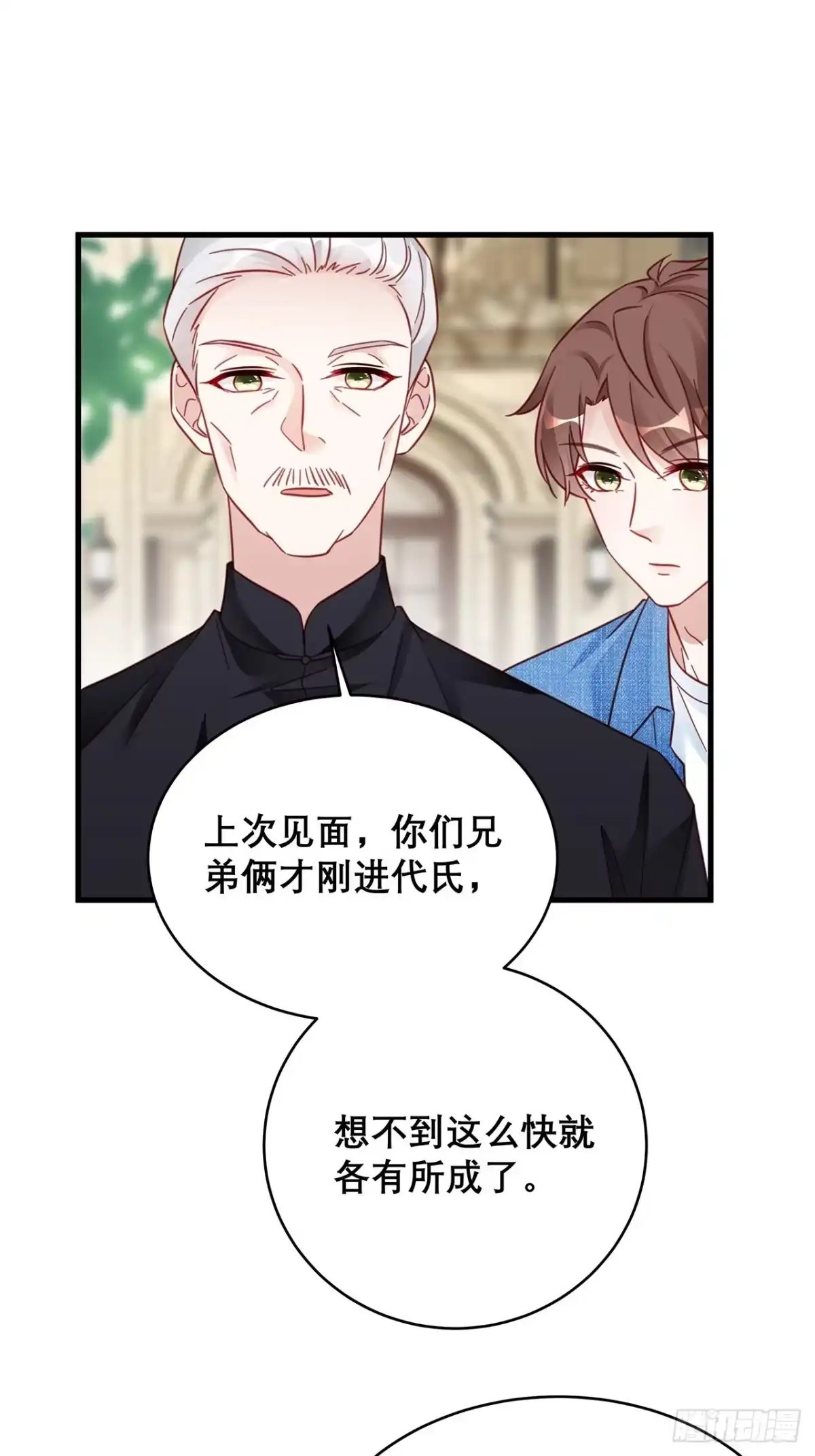 《热搜危机》031 见家长咯 第29页