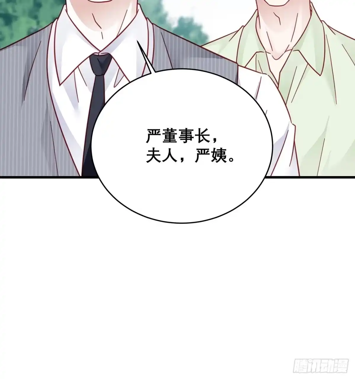 《热搜危机》031 见家长咯 第28页